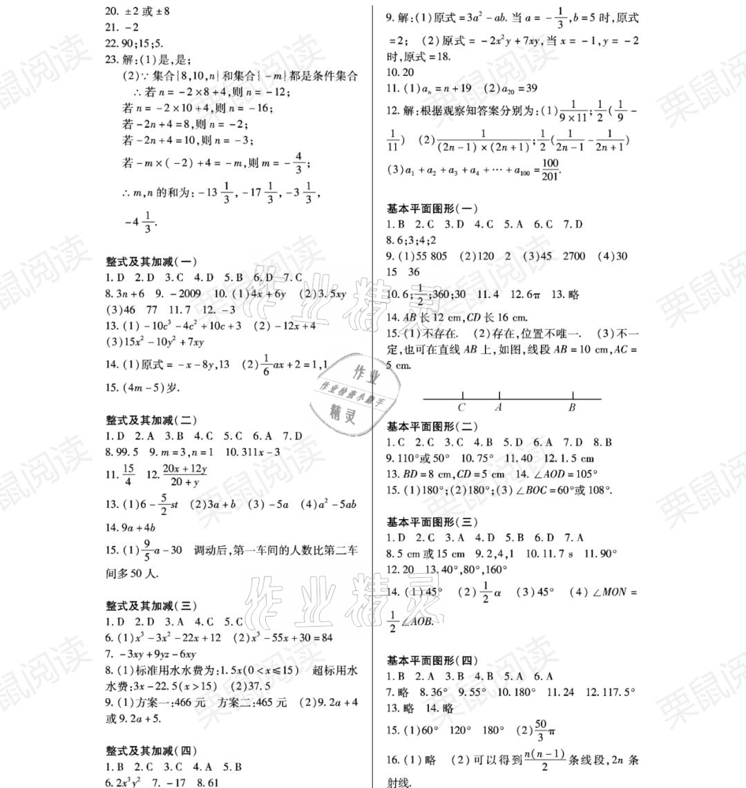 2021年寒假Happy假日七年級數(shù)學(xué)林甸專版黑龍江少年兒童出版社 參考答案第2頁