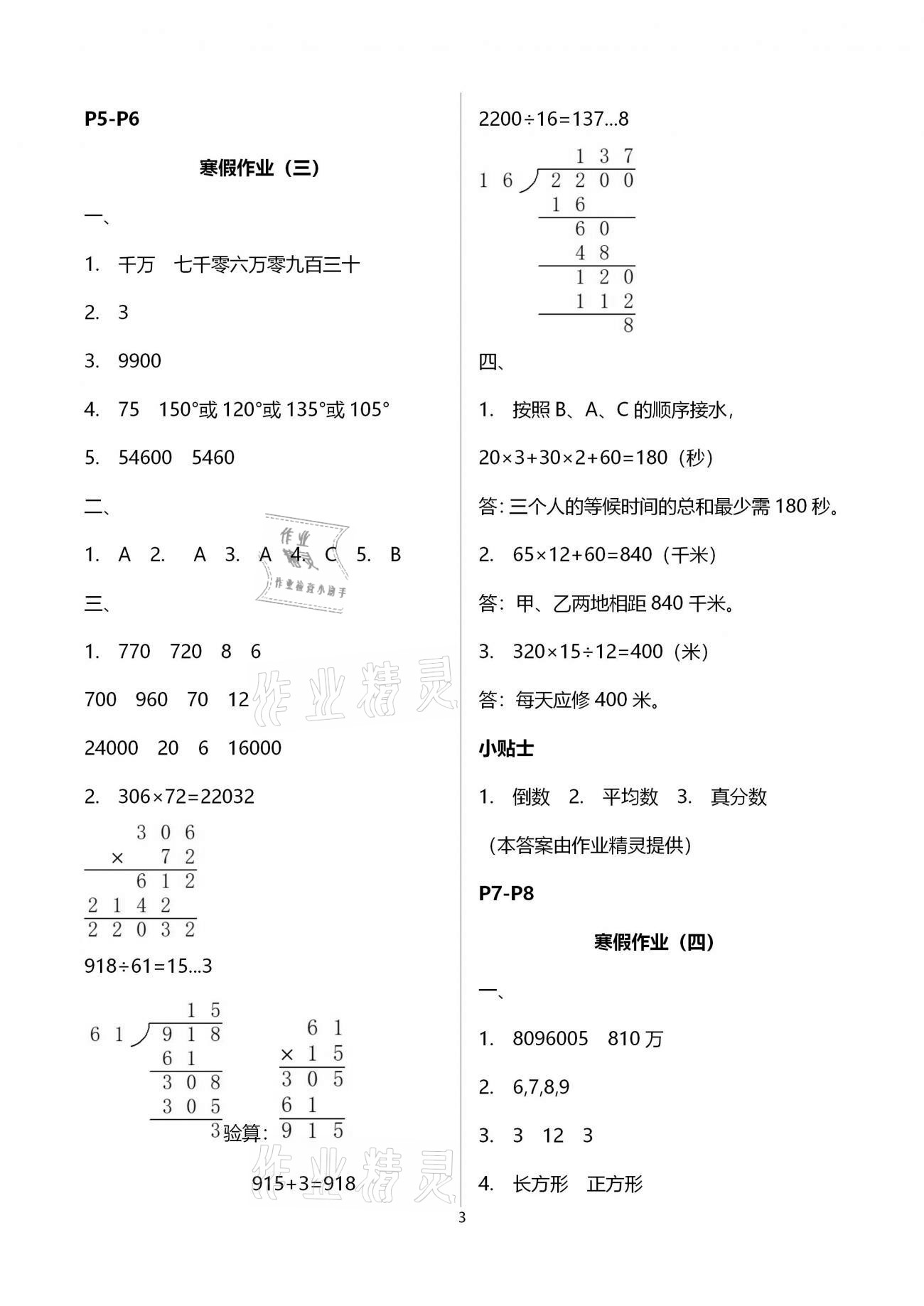 2021年寒假培优衔接四年级数学 参考答案第3页