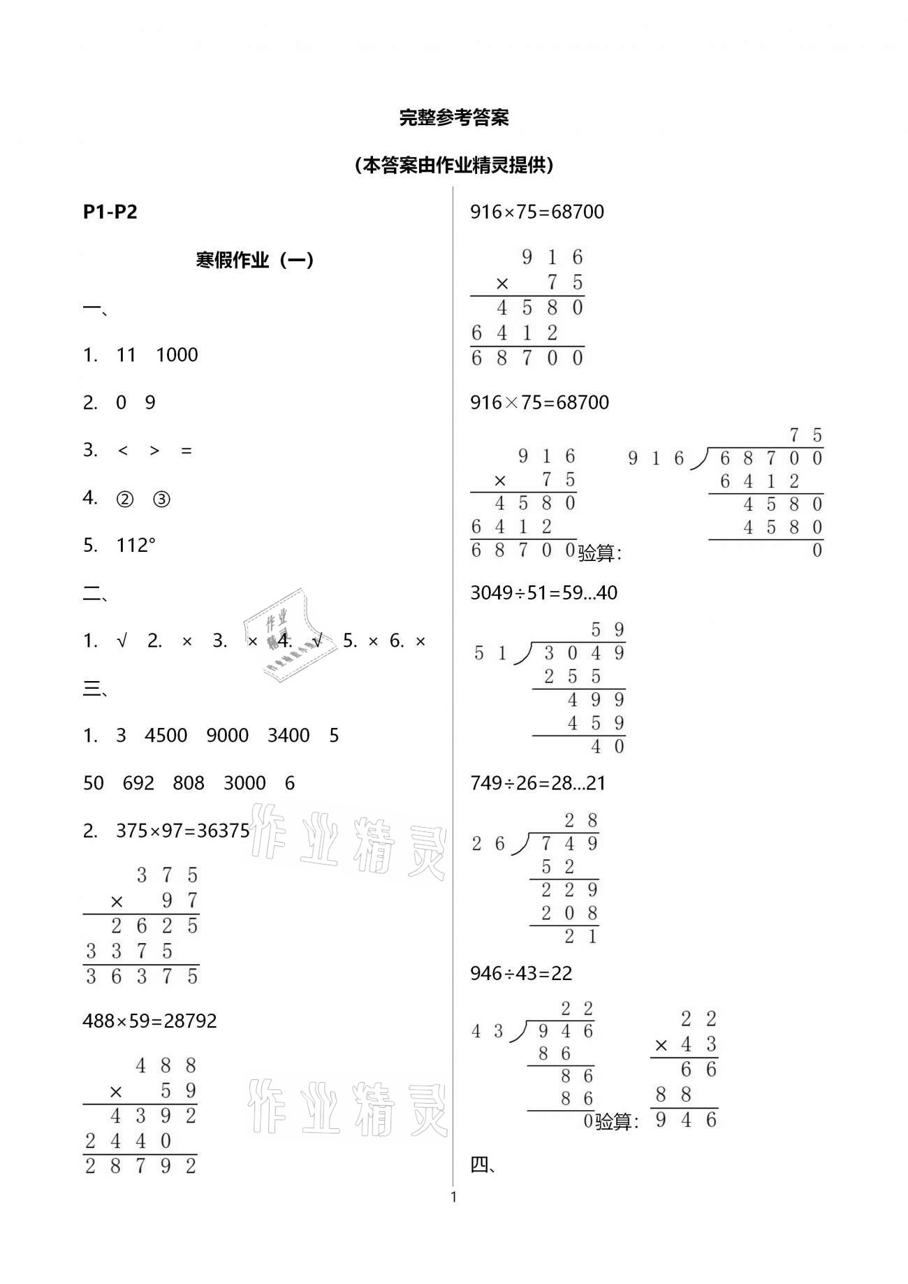 2021年寒假培優(yōu)銜接四年級數(shù)學 參考答案第1頁