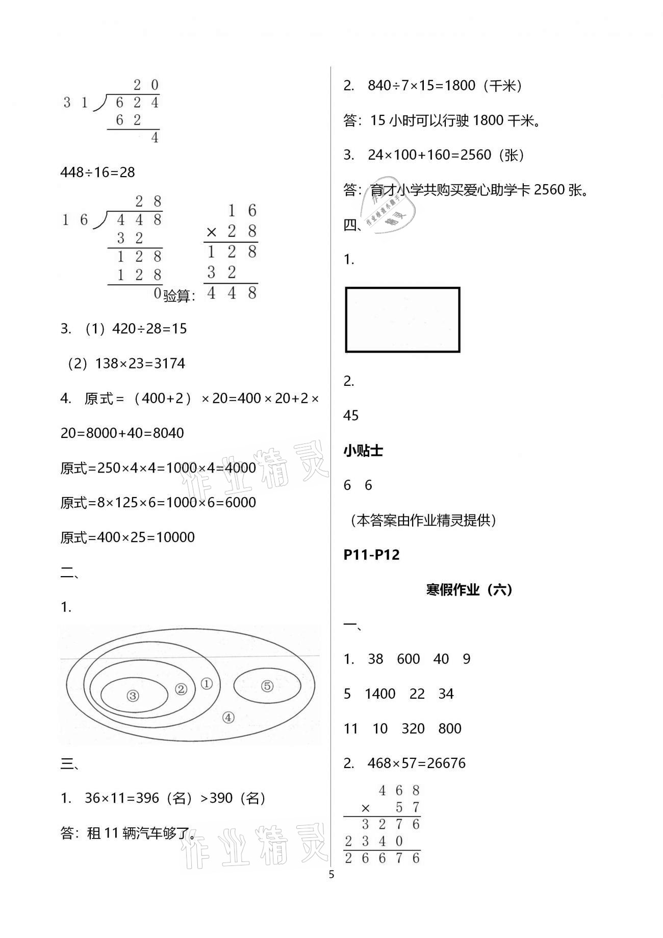 2021年寒假培优衔接四年级数学 参考答案第5页