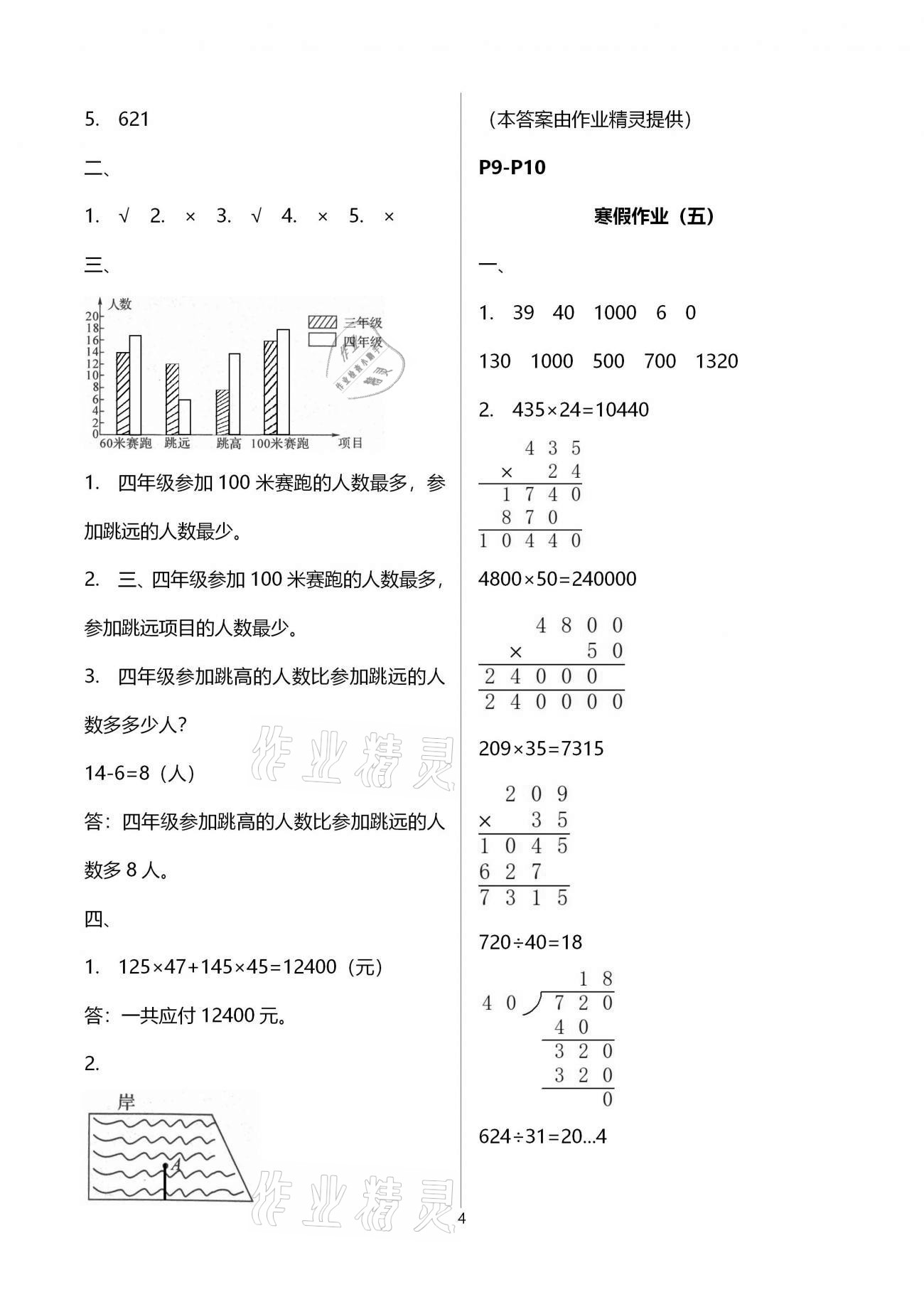 2021年寒假培优衔接四年级数学 参考答案第4页