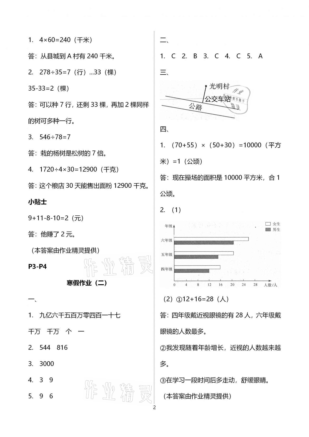 2021年寒假培优衔接四年级数学 参考答案第2页