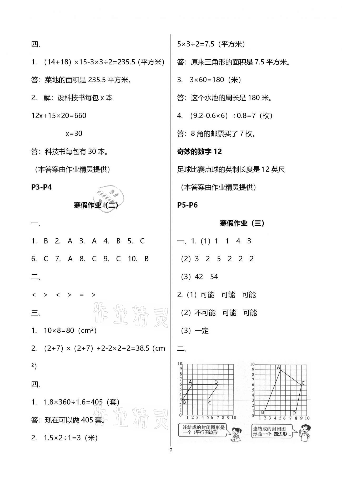 2021年寒假培优衔接五年级数学 参考答案第2页