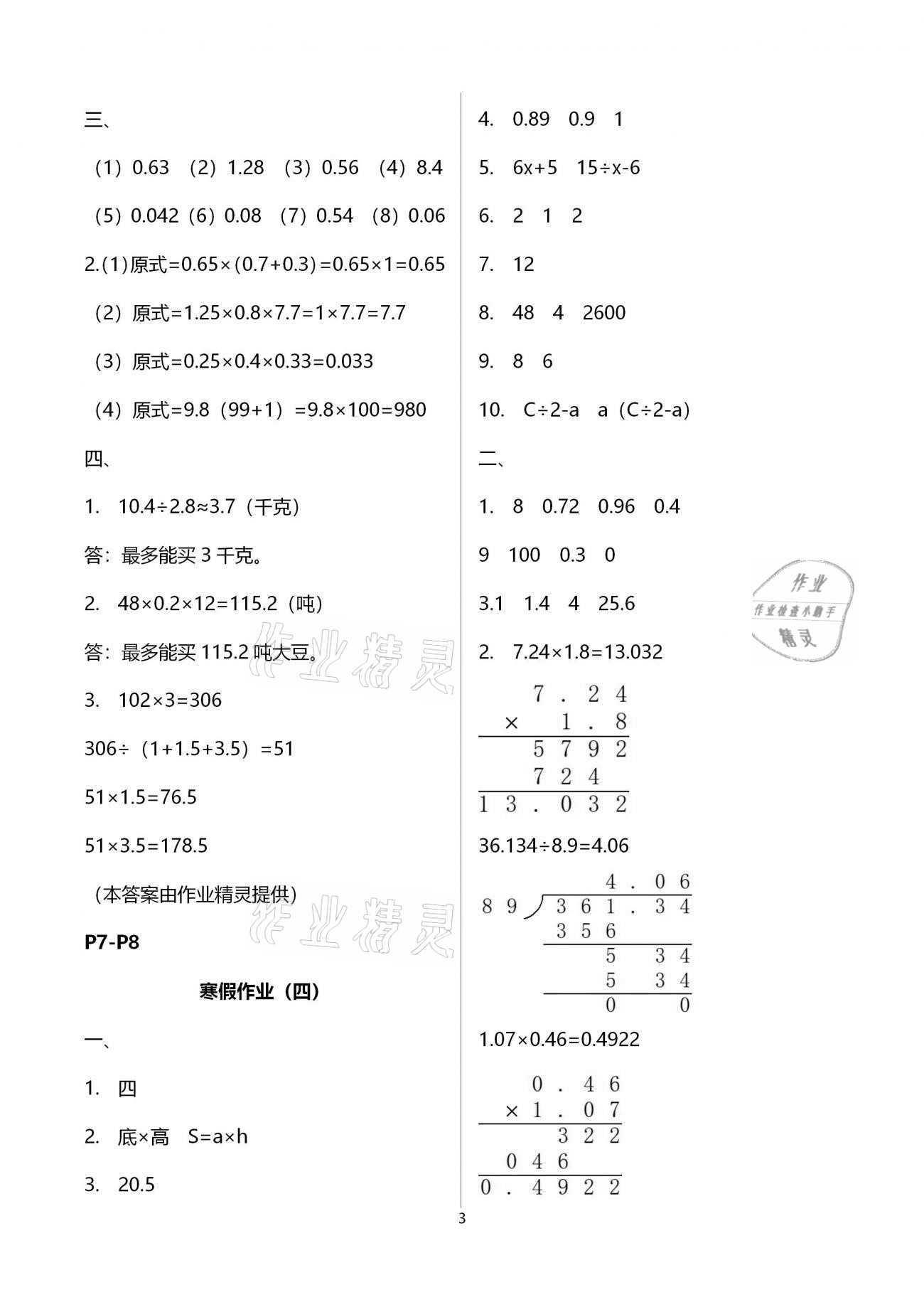 2021年寒假培优衔接五年级数学 参考答案第3页