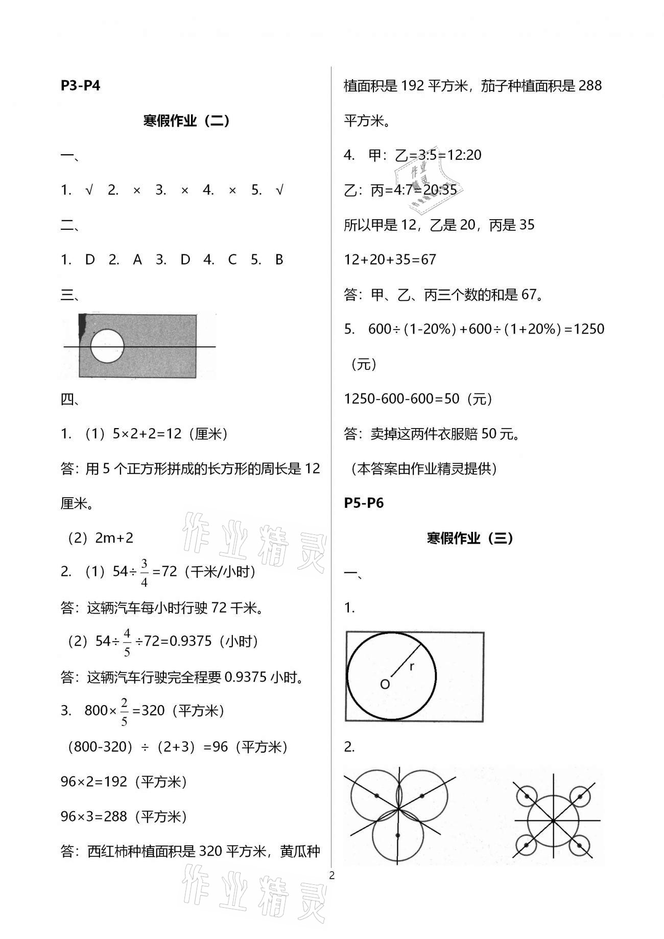 2021年寒假培優(yōu)銜接六年級數(shù)學 第2頁