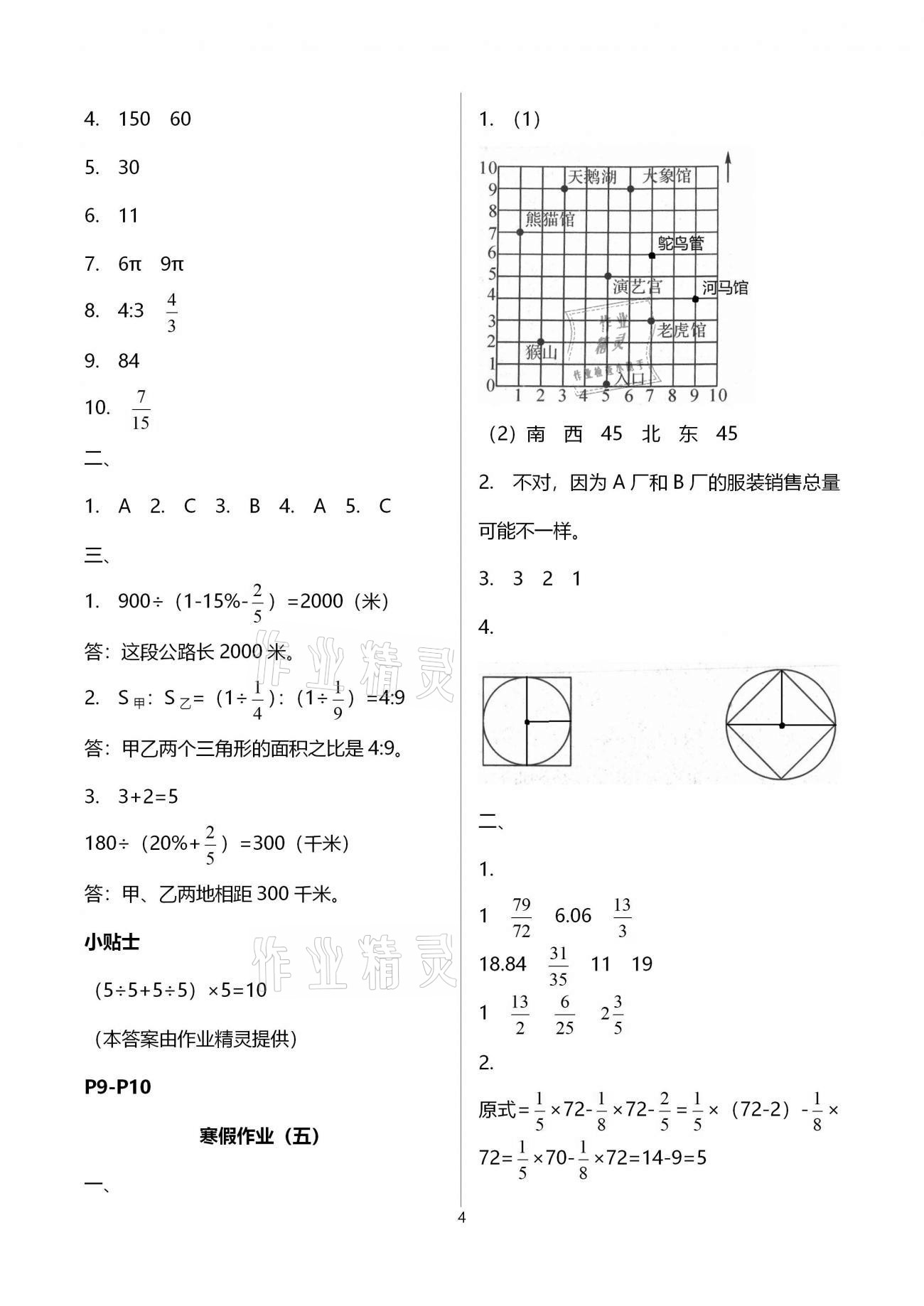 2021年寒假培優(yōu)銜接六年級(jí)數(shù)學(xué) 第4頁(yè)