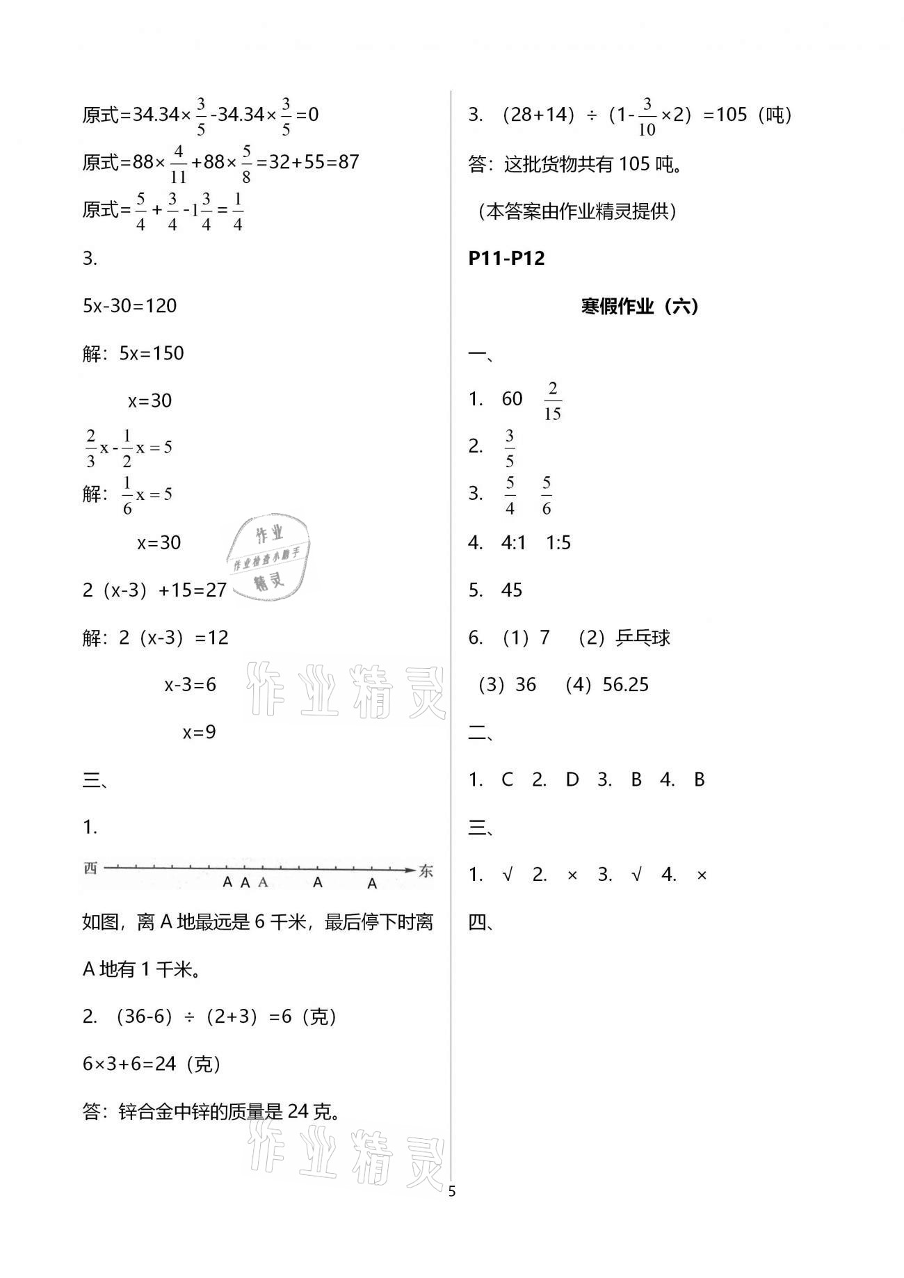 2021年寒假培优衔接六年级数学 第5页