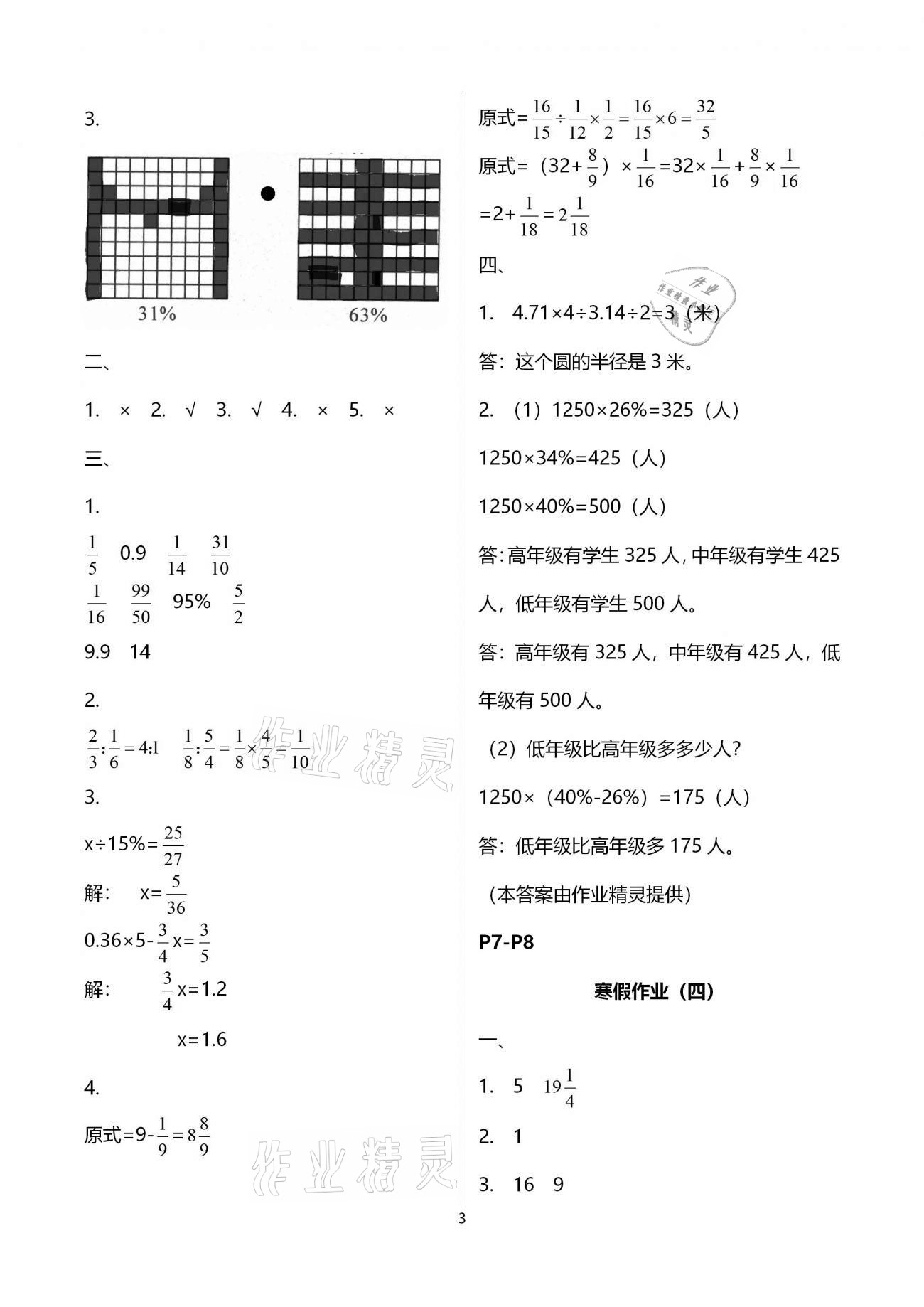 2021年寒假培优衔接六年级数学 第3页