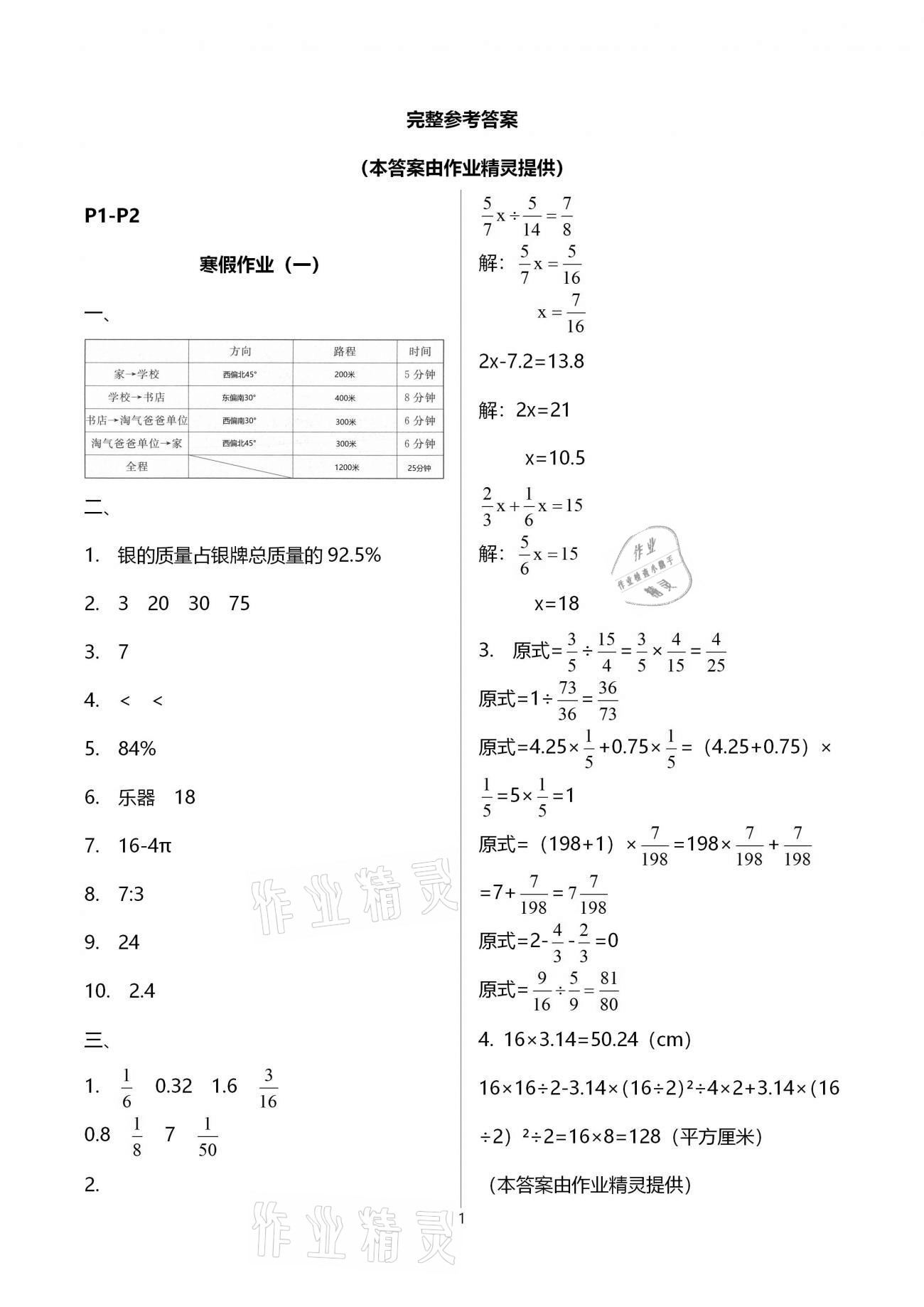 2021年寒假培优衔接六年级数学 第1页