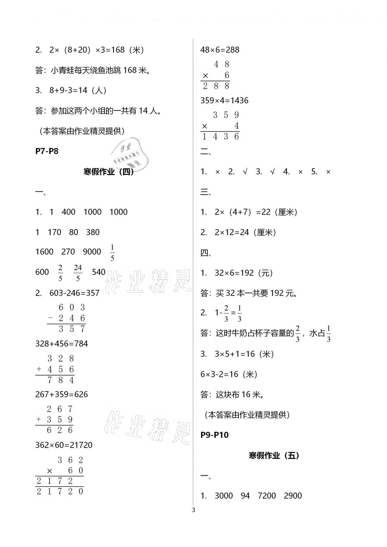 2021年寒假培優(yōu)銜接三年級(jí)數(shù)學(xué) 參考答案第3頁