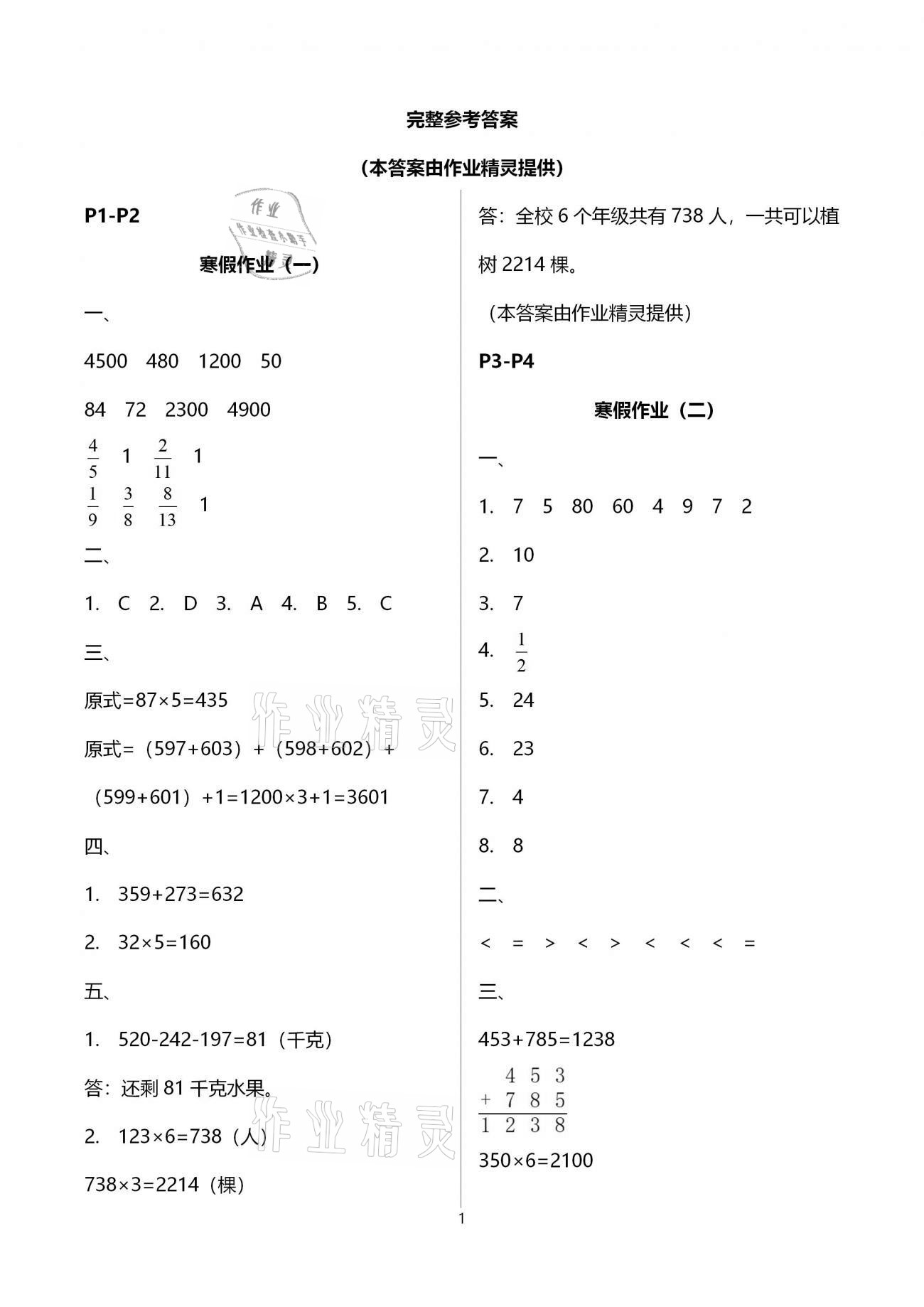 2021年寒假培優(yōu)銜接三年級數(shù)學 參考答案第1頁