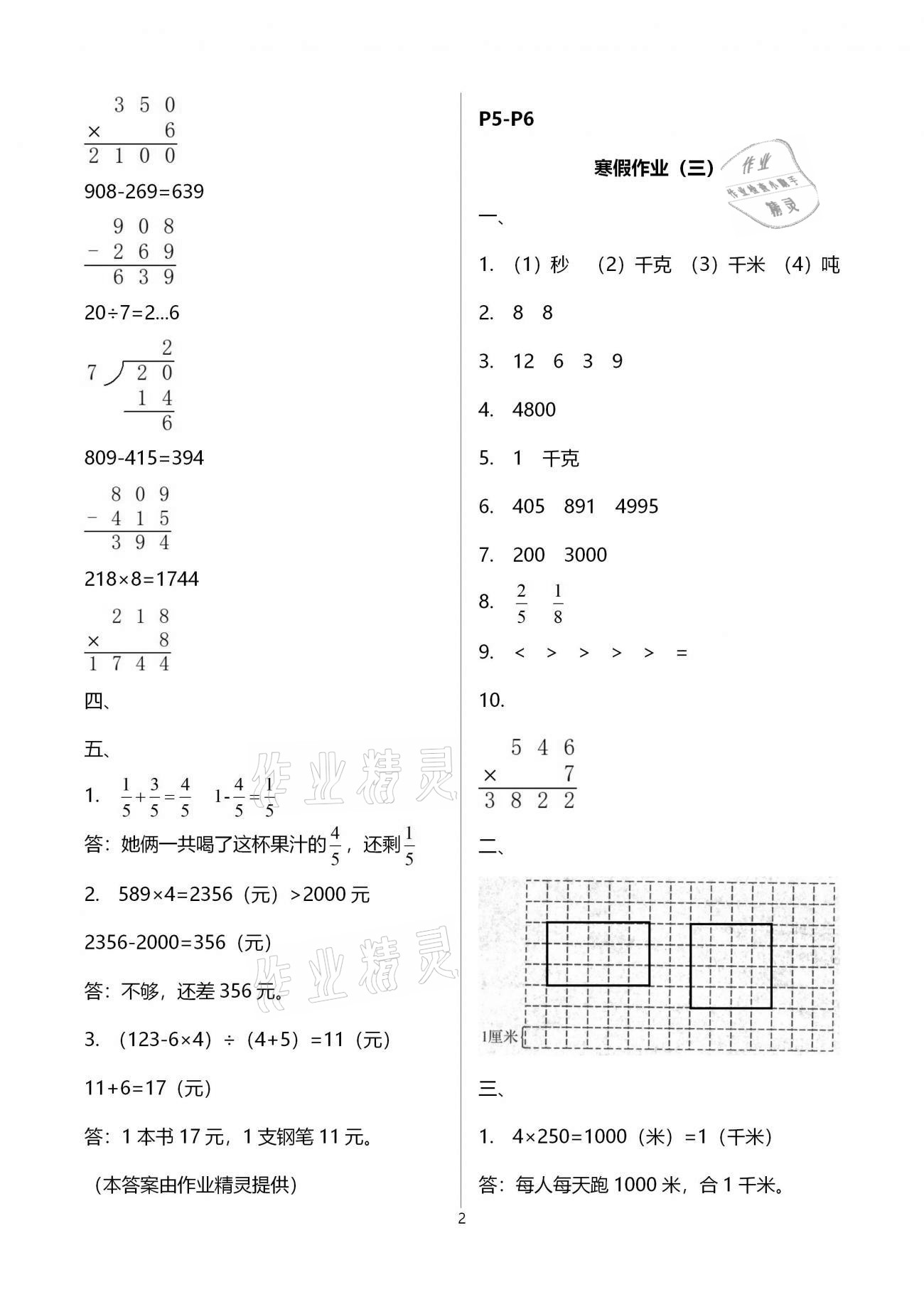 2021年寒假培优衔接三年级数学 参考答案第2页