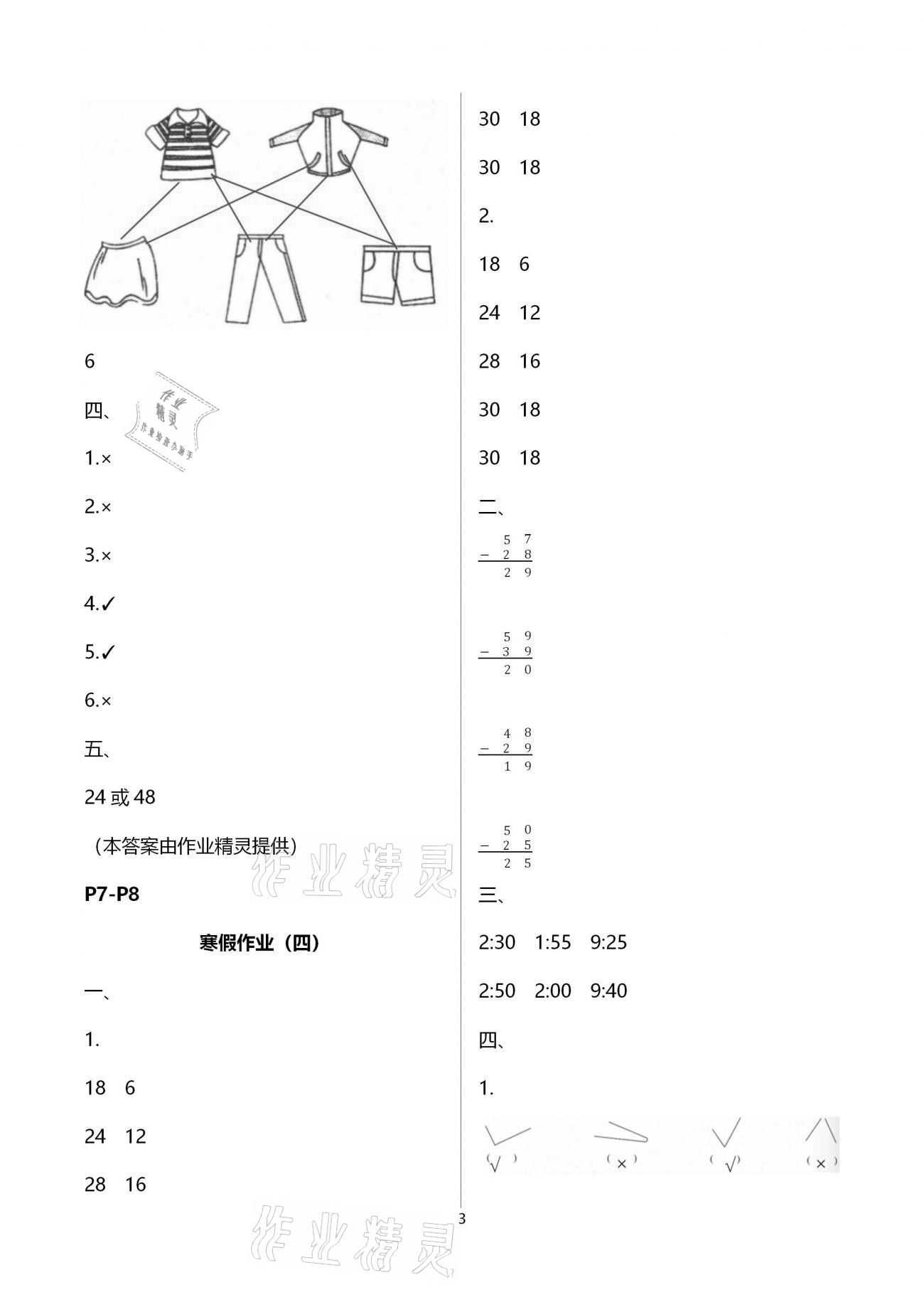 2021年寒假培優(yōu)銜接二年級(jí)數(shù)學(xué) 參考答案第3頁(yè)