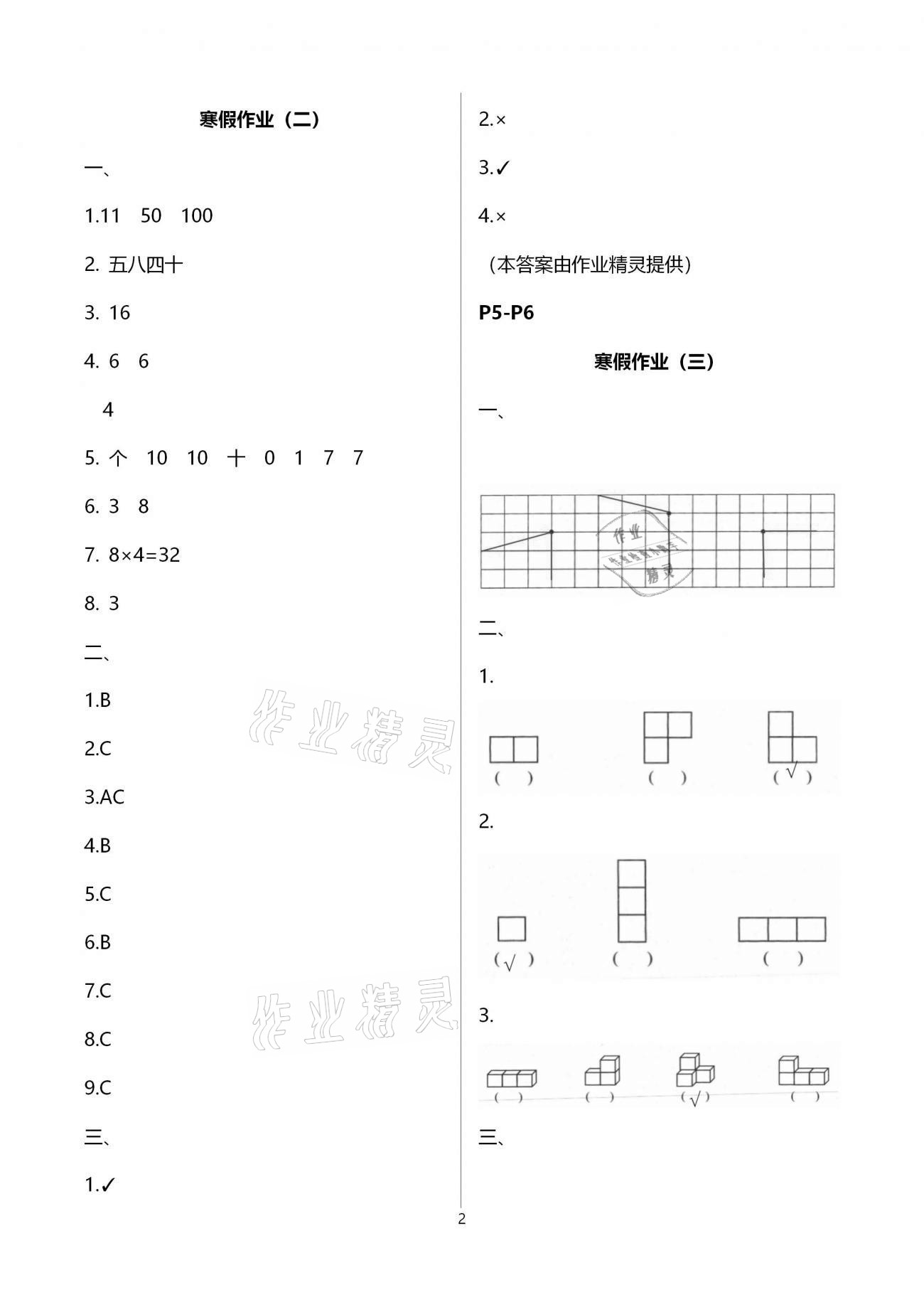 2021年寒假培優(yōu)銜接二年級(jí)數(shù)學(xué) 參考答案第2頁(yè)