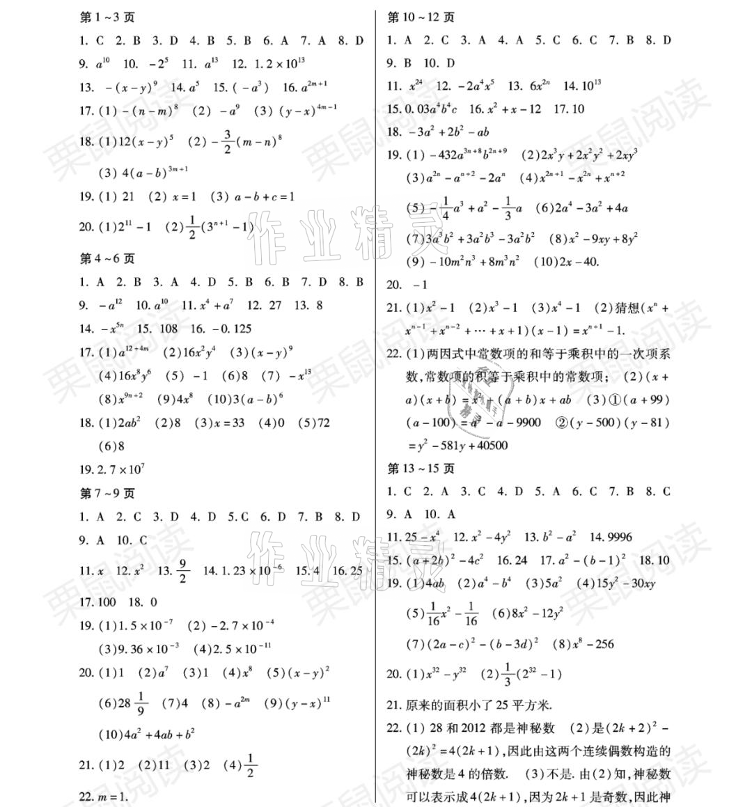 2021年寒假Happy假日七年级数学黑龙江少年儿童出版社 参考答案第1页