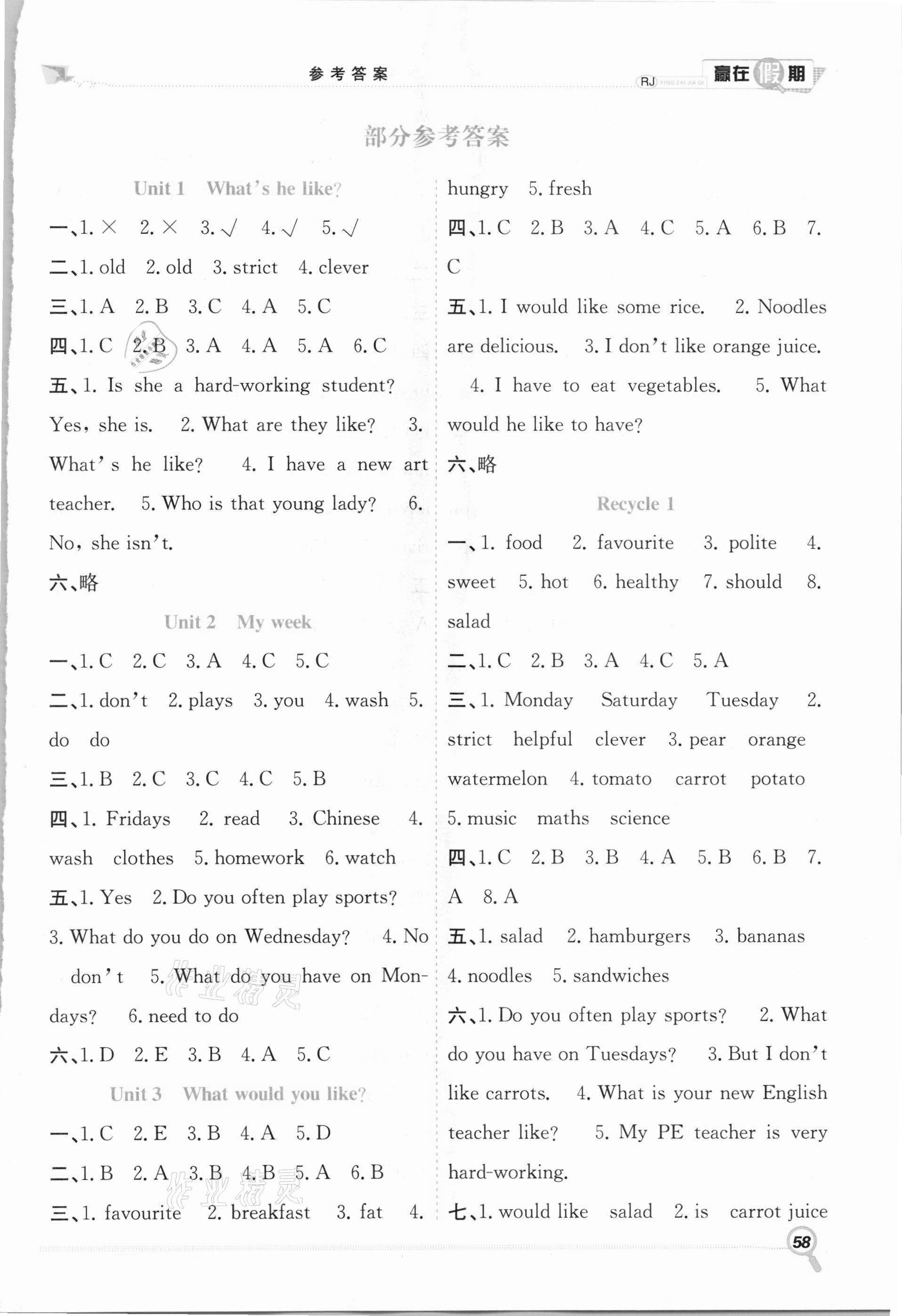 2021年赢在假期期末加寒假五年级英语人教版合肥工业大学出版社 第1页