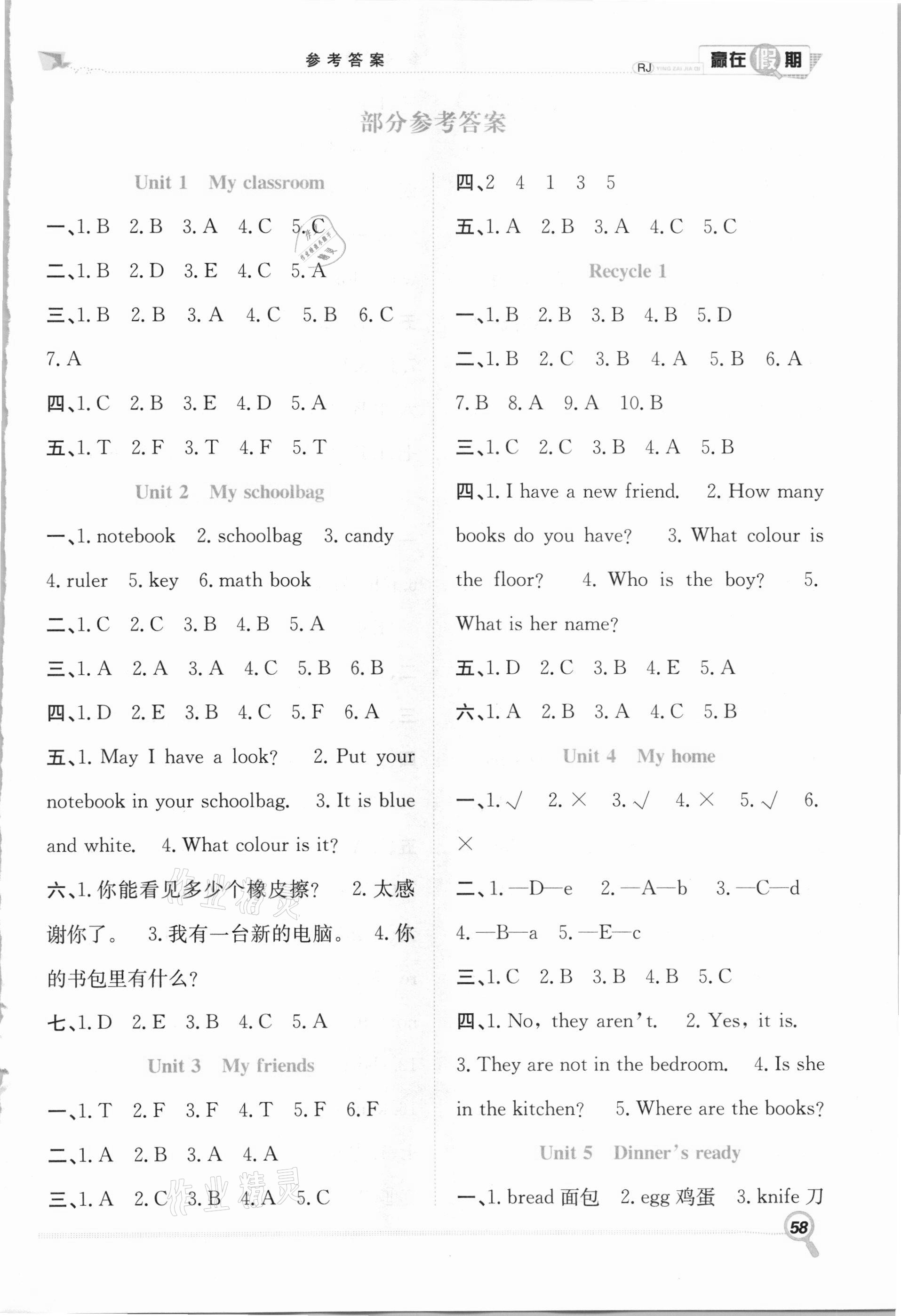 2021年赢在假期期末加寒假四年级英语人教版合肥工业大学出版社 第1页