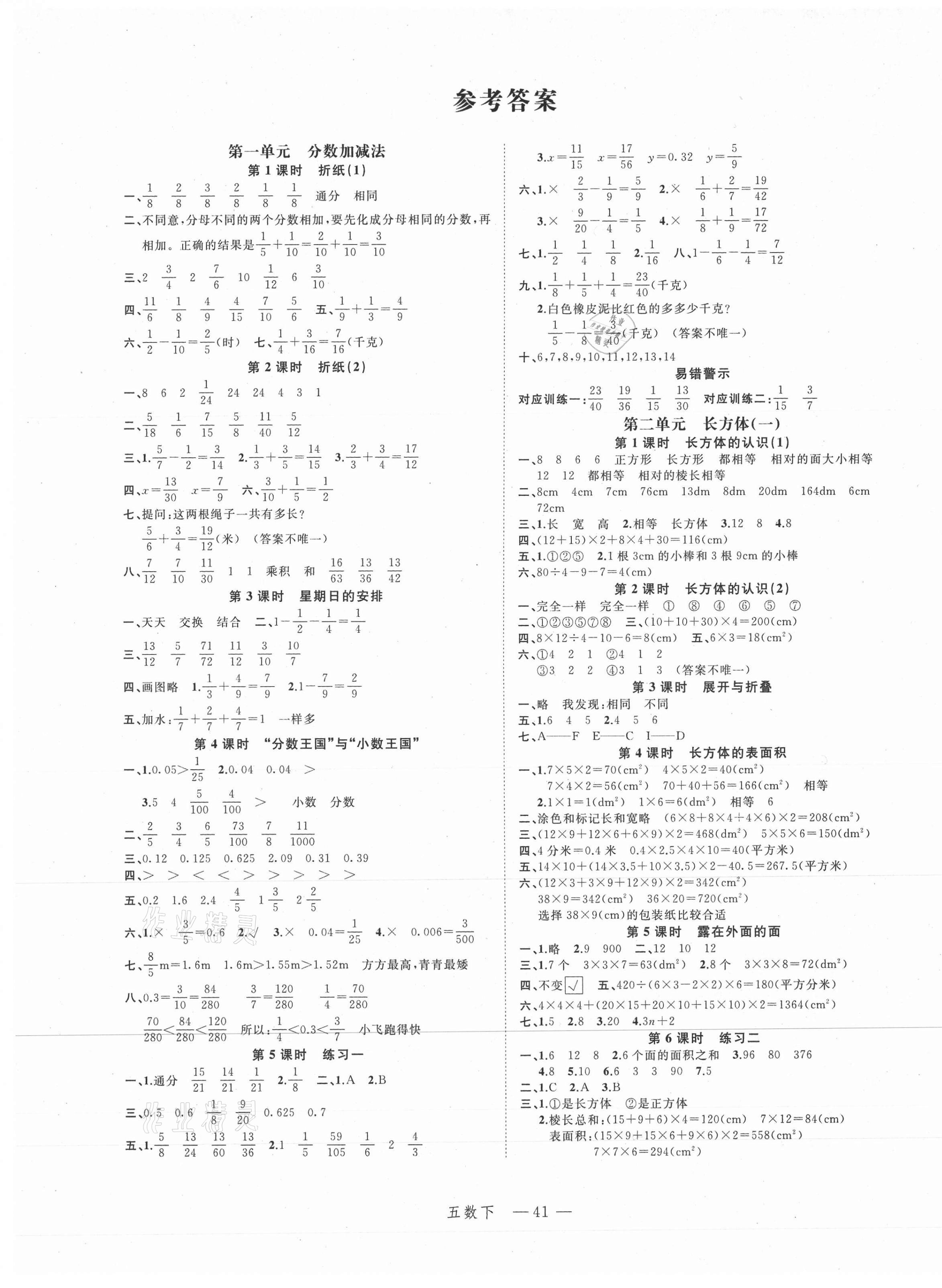 2021年名师面对面先学后练五年级数学下册北师大版B版 参考答案第1页