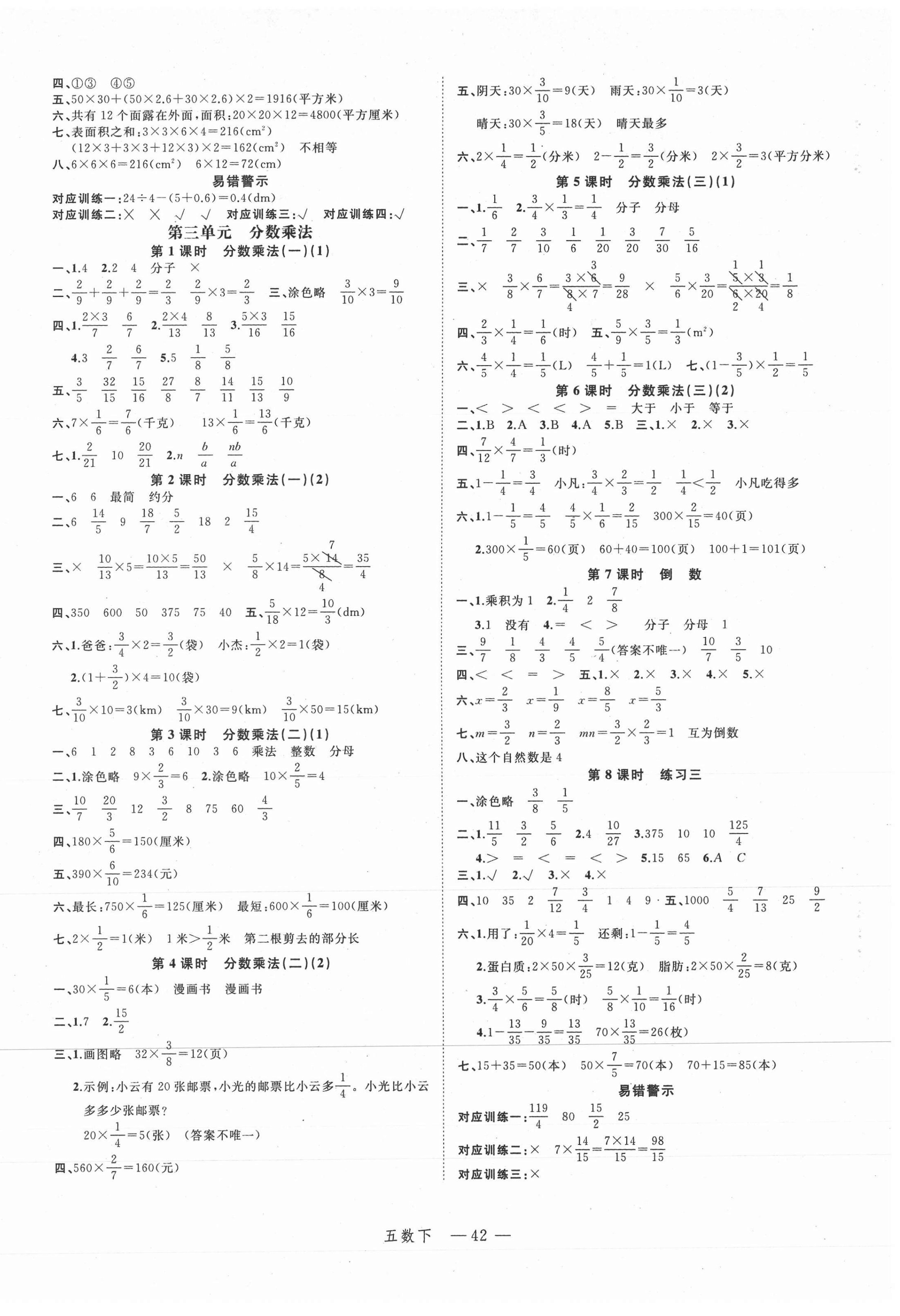 2021年名师面对面先学后练五年级数学下册北师大版B版 参考答案第2页