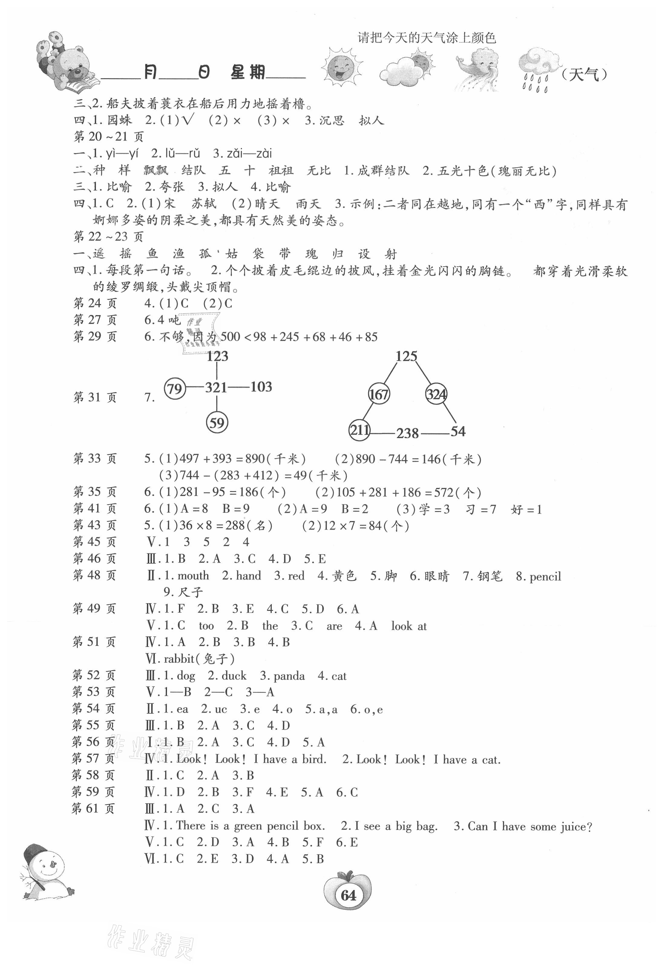 2021年智趣寒假作业三年级合订本云南科技出版社 参考答案第2页