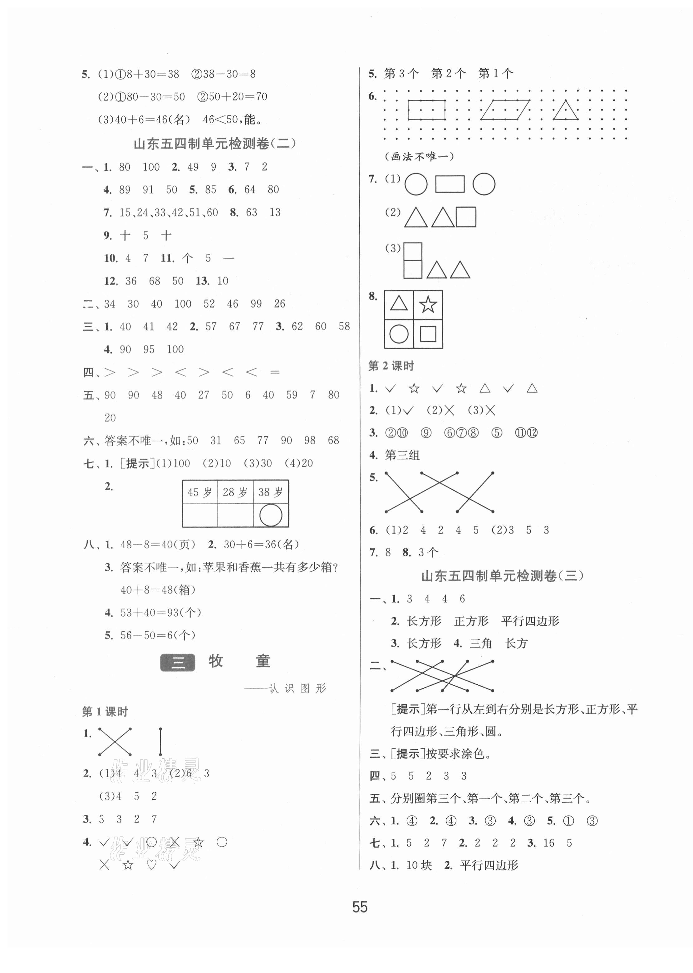 2021年1課3練學(xué)霸提優(yōu)訓(xùn)練一年級(jí)數(shù)學(xué)下冊(cè)青島版54制 第3頁(yè)