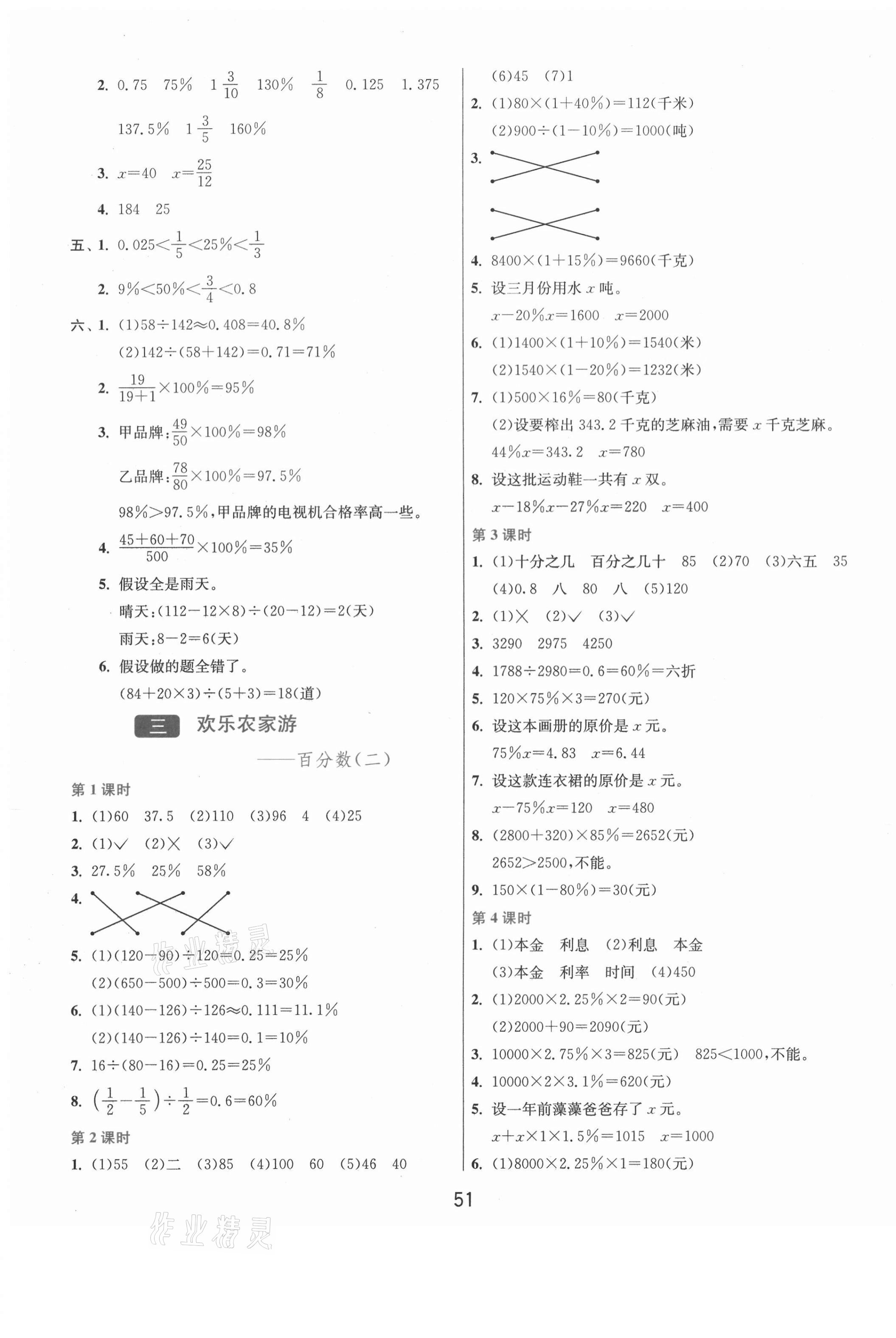 2021年1課3練單元達(dá)標(biāo)測(cè)試五年級(jí)數(shù)學(xué)下冊(cè)青島版54制 參考答案第3頁(yè)