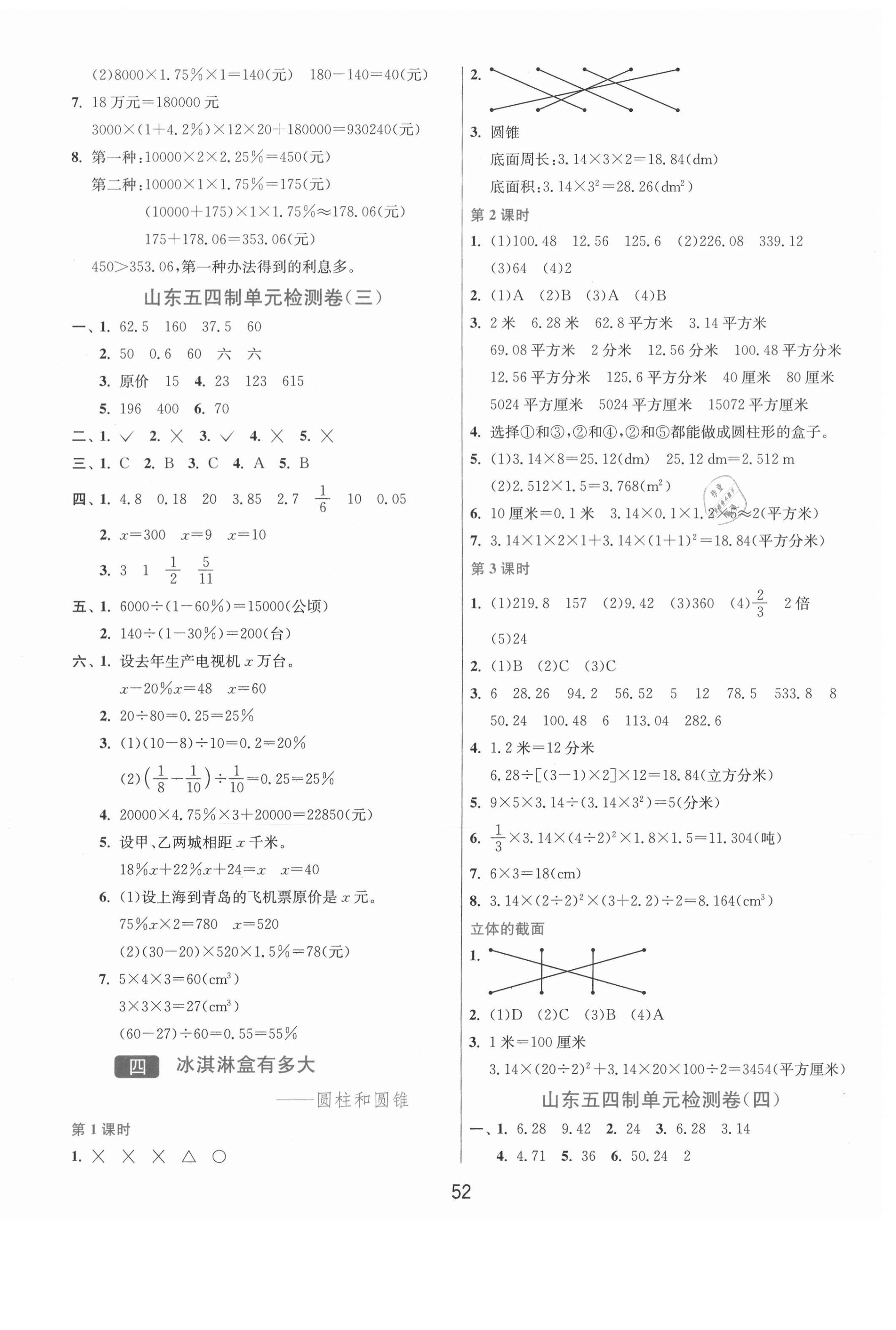 2021年1課3練單元達(dá)標(biāo)測(cè)試五年級(jí)數(shù)學(xué)下冊(cè)青島版54制 參考答案第4頁(yè)