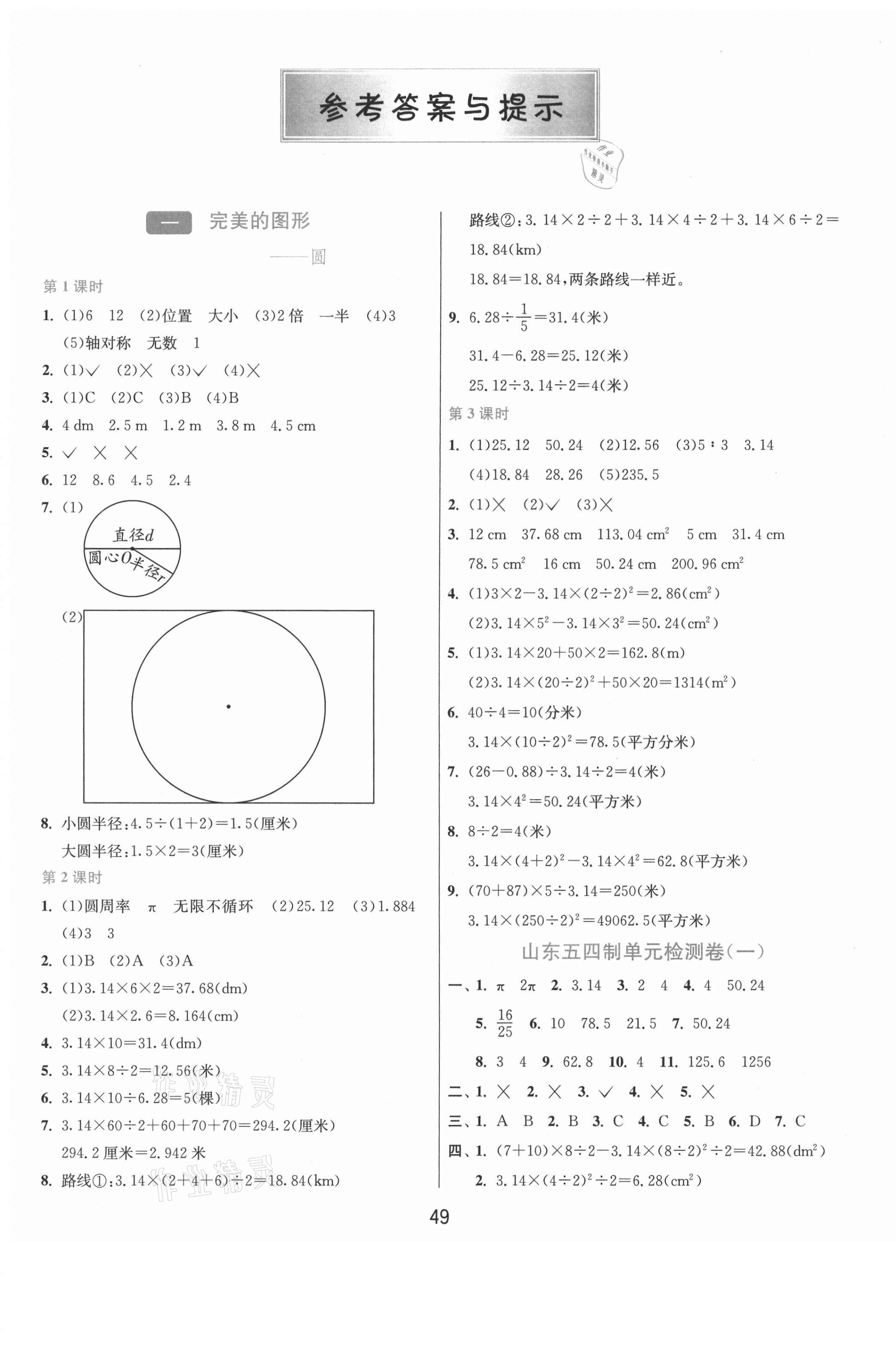 2021年1課3練單元達標測試五年級數(shù)學下冊青島版54制 參考答案第1頁