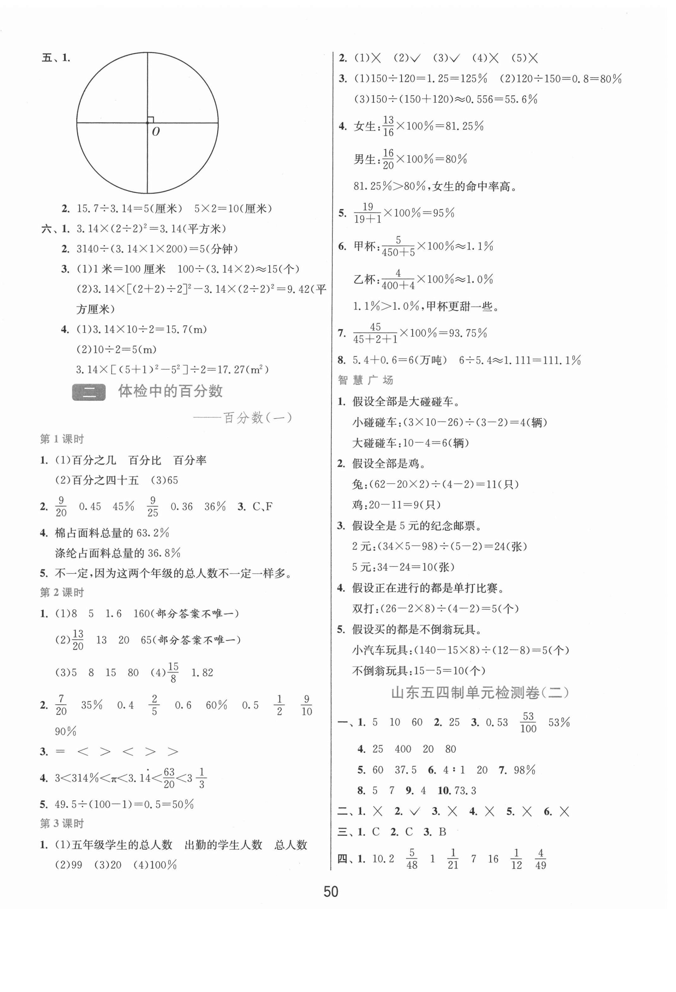 2021年1课3练单元达标测试五年级数学下册青岛版54制 参考答案第2页