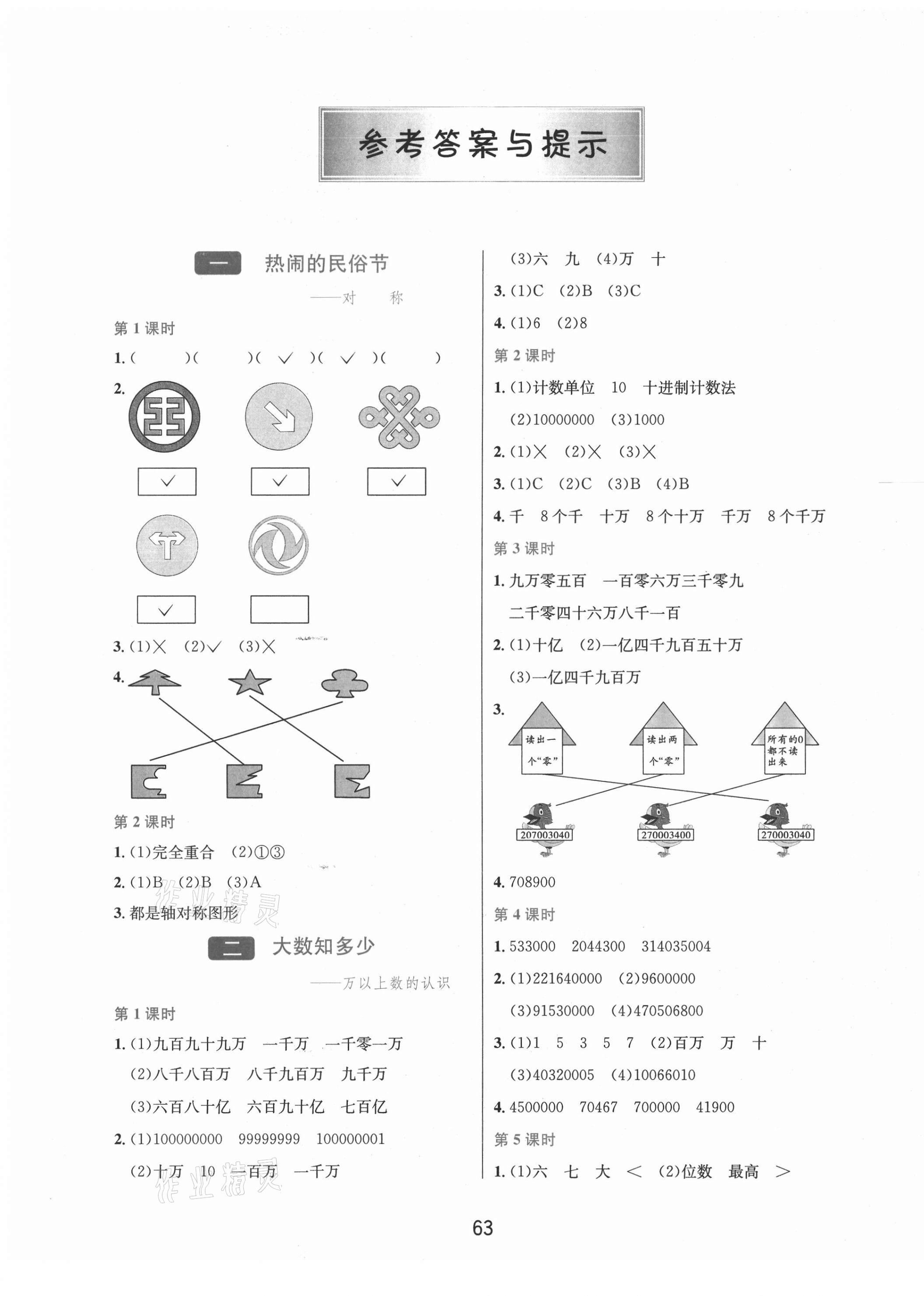 2021年1課3練學(xué)霸提優(yōu)訓(xùn)練三年級數(shù)學(xué)下冊青島版54制 第1頁
