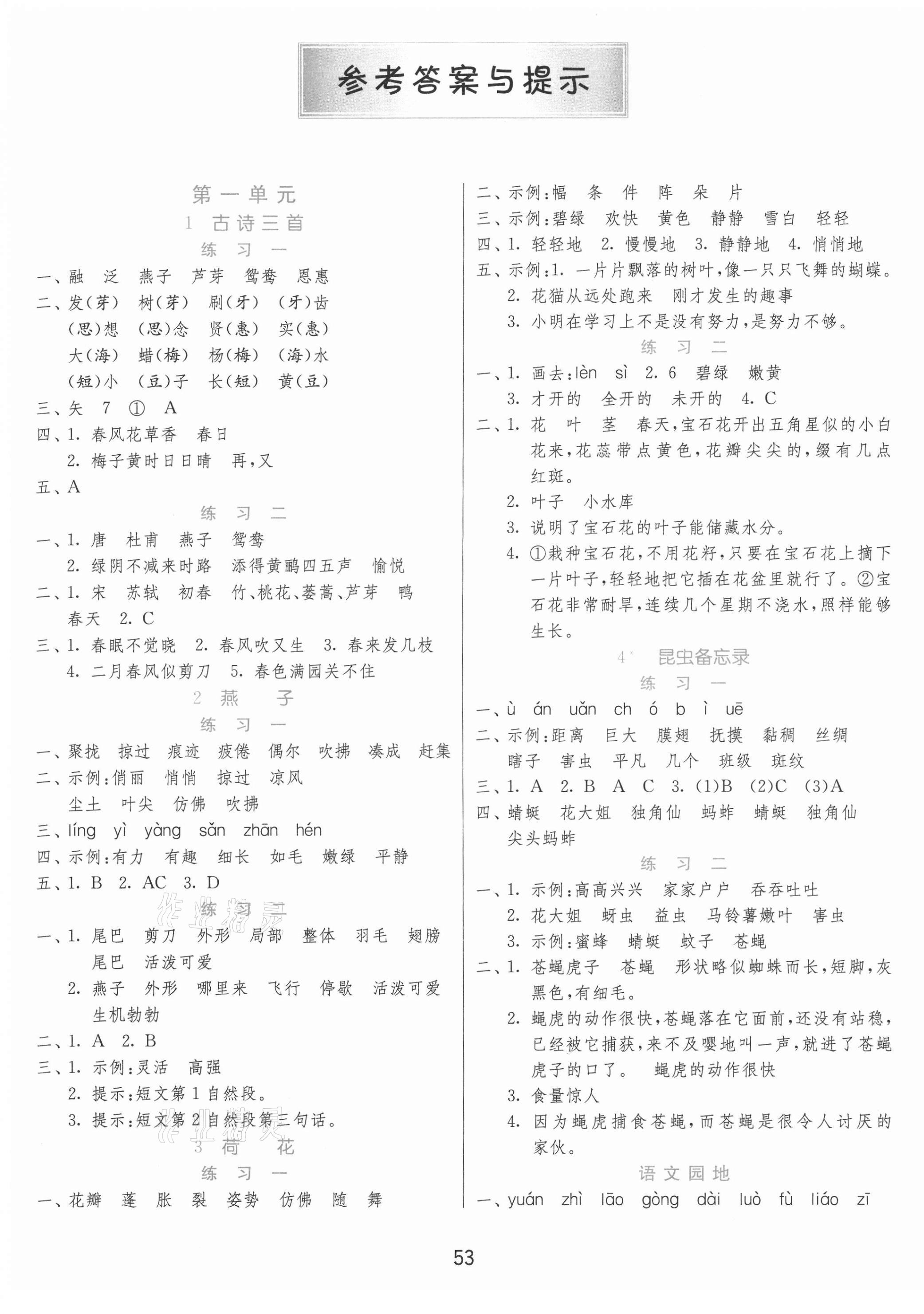 2021年1課3練學霸提優訓練三年級語文下冊人教版54制 第1頁