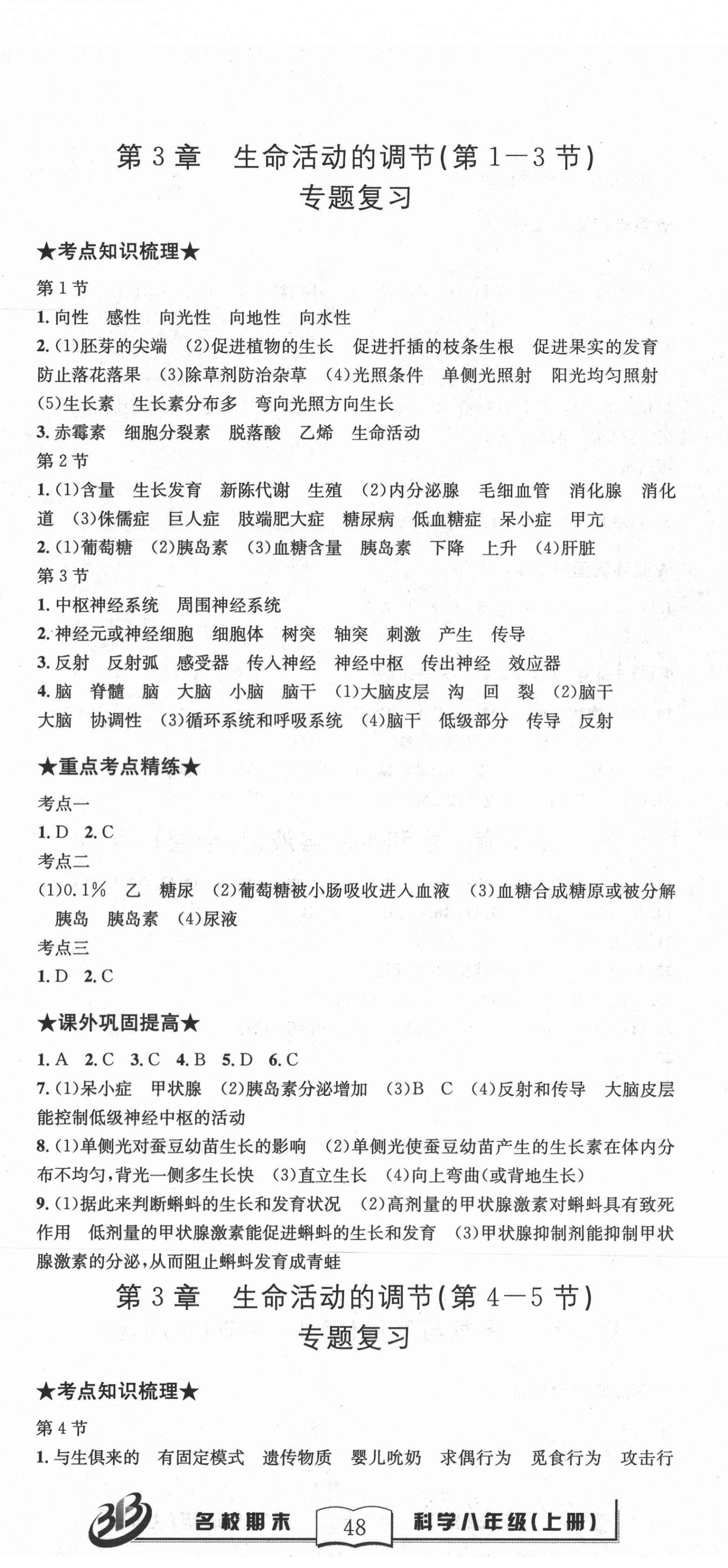 2020年名校期末复习宝典八年级科学上册浙教版 第5页