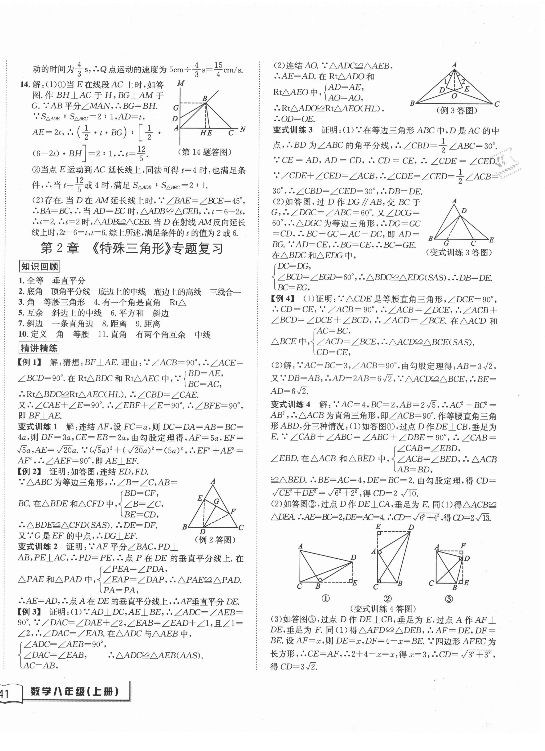 2020年名校期末復(fù)習(xí)寶典八年級數(shù)學(xué)上冊浙教版 第2頁