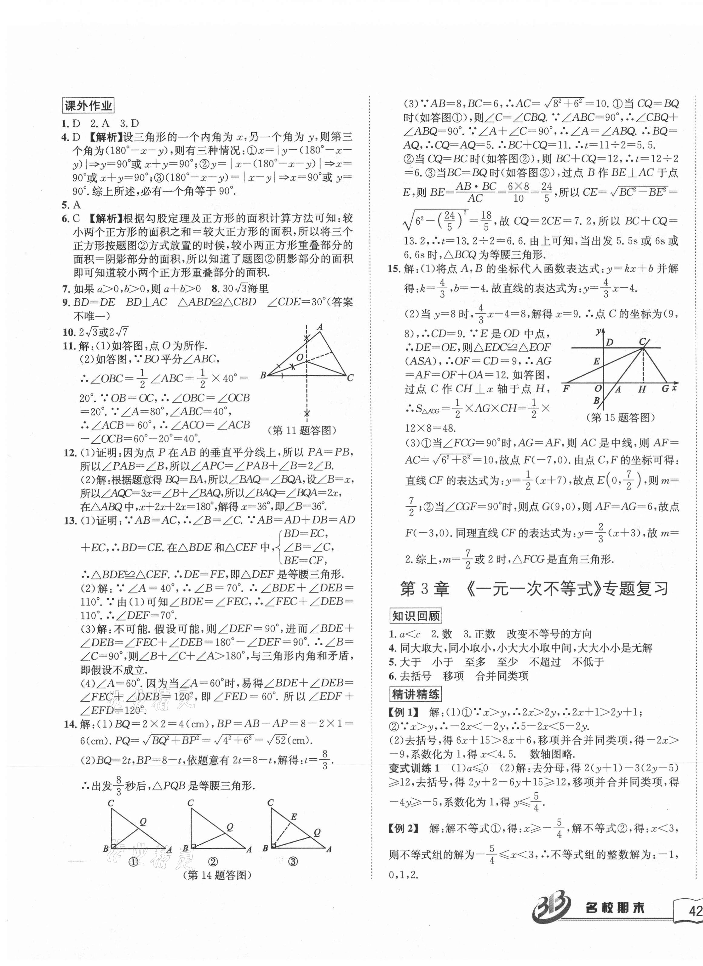 2020年名校期末復(fù)習(xí)寶典八年級(jí)數(shù)學(xué)上冊(cè)浙教版 第3頁(yè)