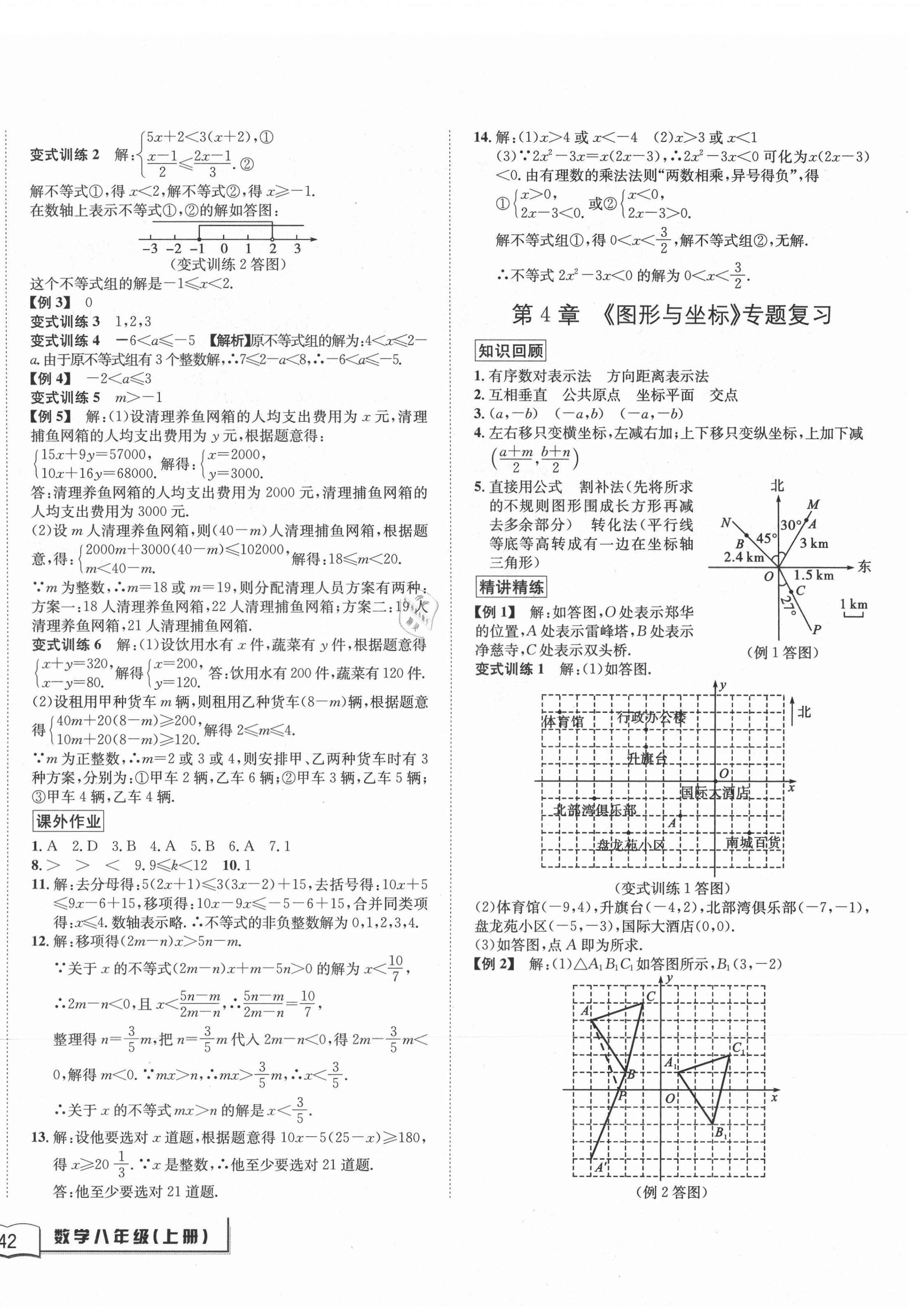 2020年名校期末復(fù)習(xí)寶典八年級(jí)數(shù)學(xué)上冊(cè)浙教版 第4頁(yè)