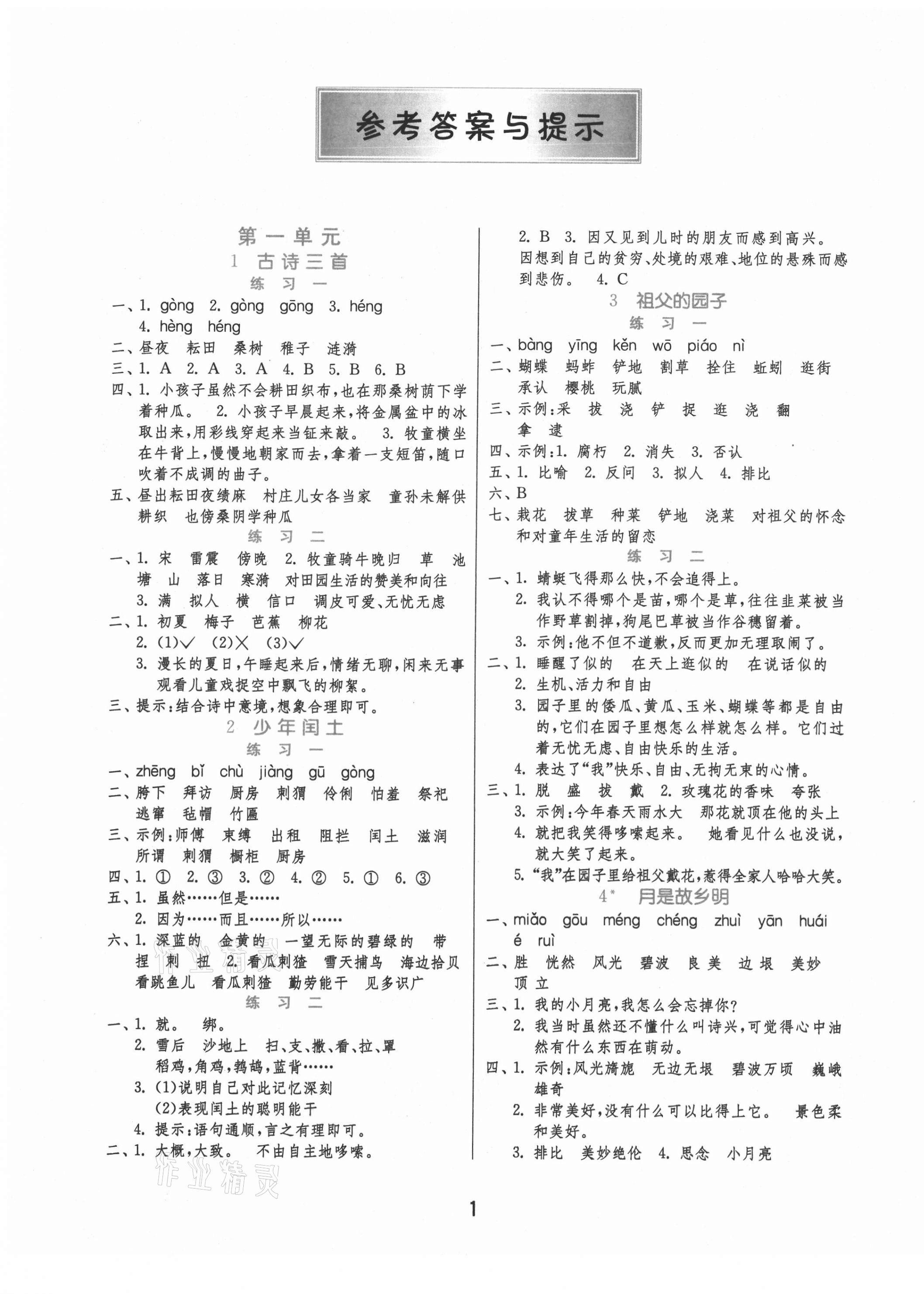 2021年1課3練學(xué)霸提優(yōu)訓(xùn)練五年級(jí)語(yǔ)文下冊(cè)人教版54制 第1頁(yè)