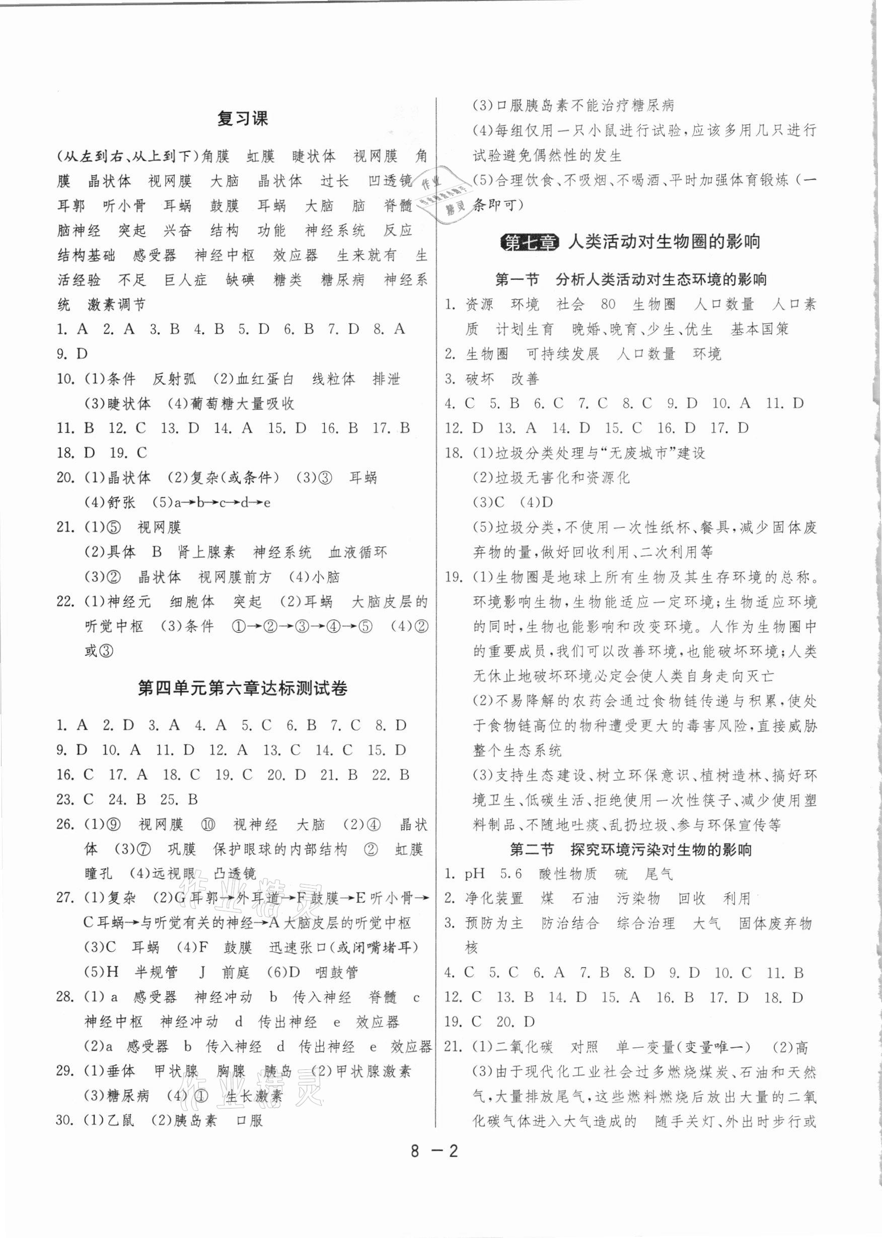 2021年1課3練學霸提優訓練七年級生物下冊魯科版54制 第2頁