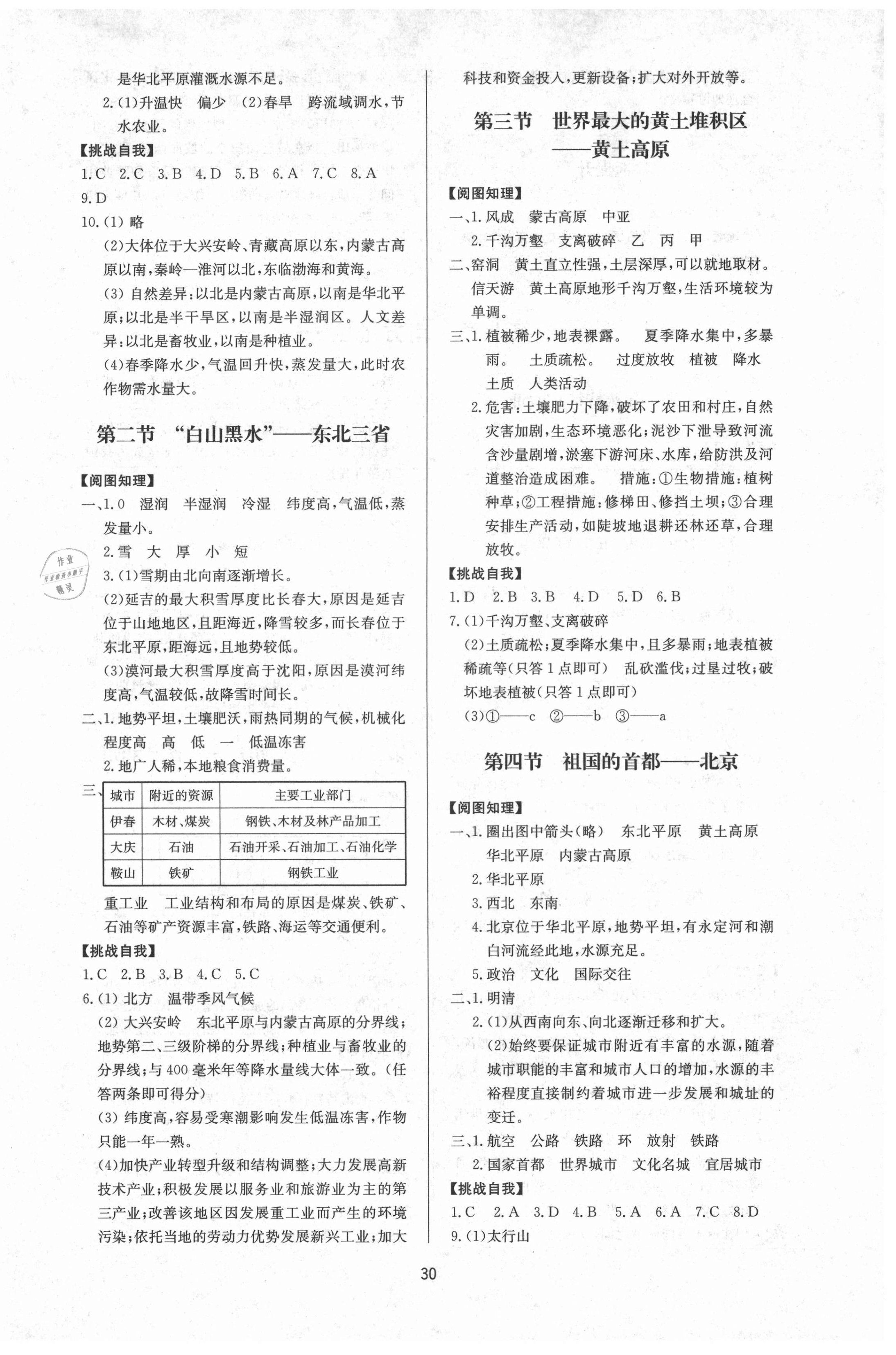 2021年新课程学习与检测八年级地理下册人教版 第2页