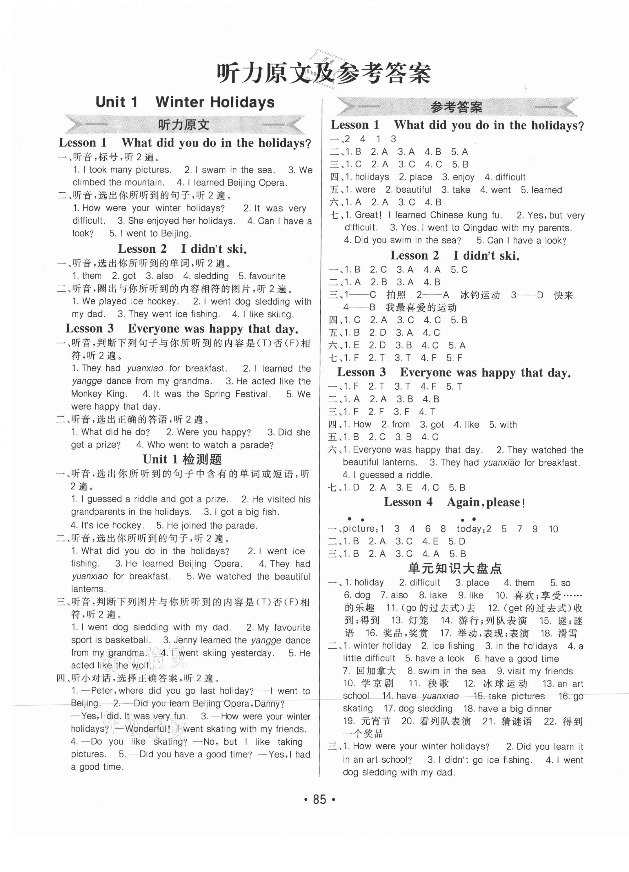 2021年同行課課100分過(guò)關(guān)作業(yè)五年級(jí)英語(yǔ)下冊(cè)魯科版 第1頁(yè)