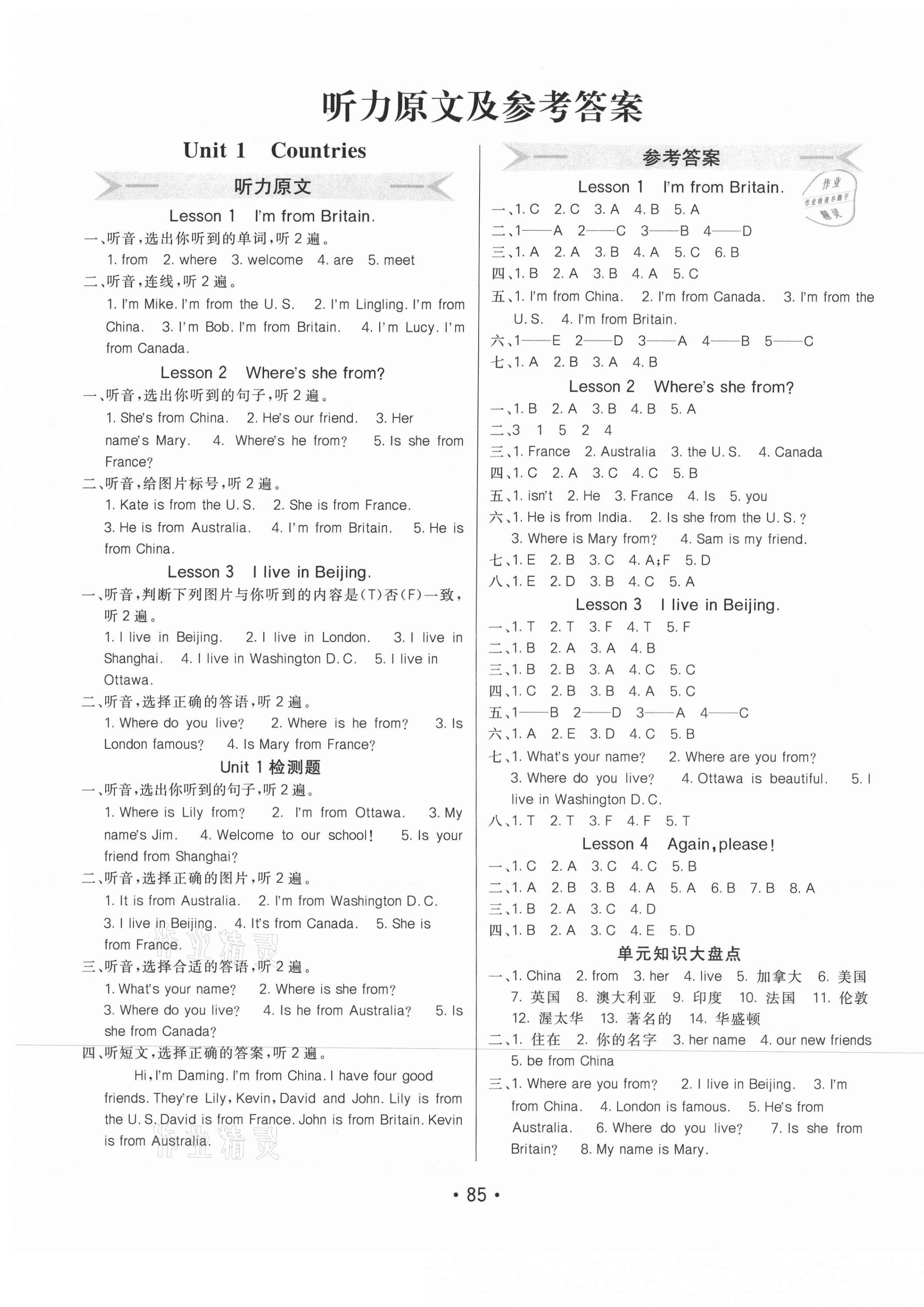 2021年同行课课100分过关作业四年级英语下册鲁科版 第1页