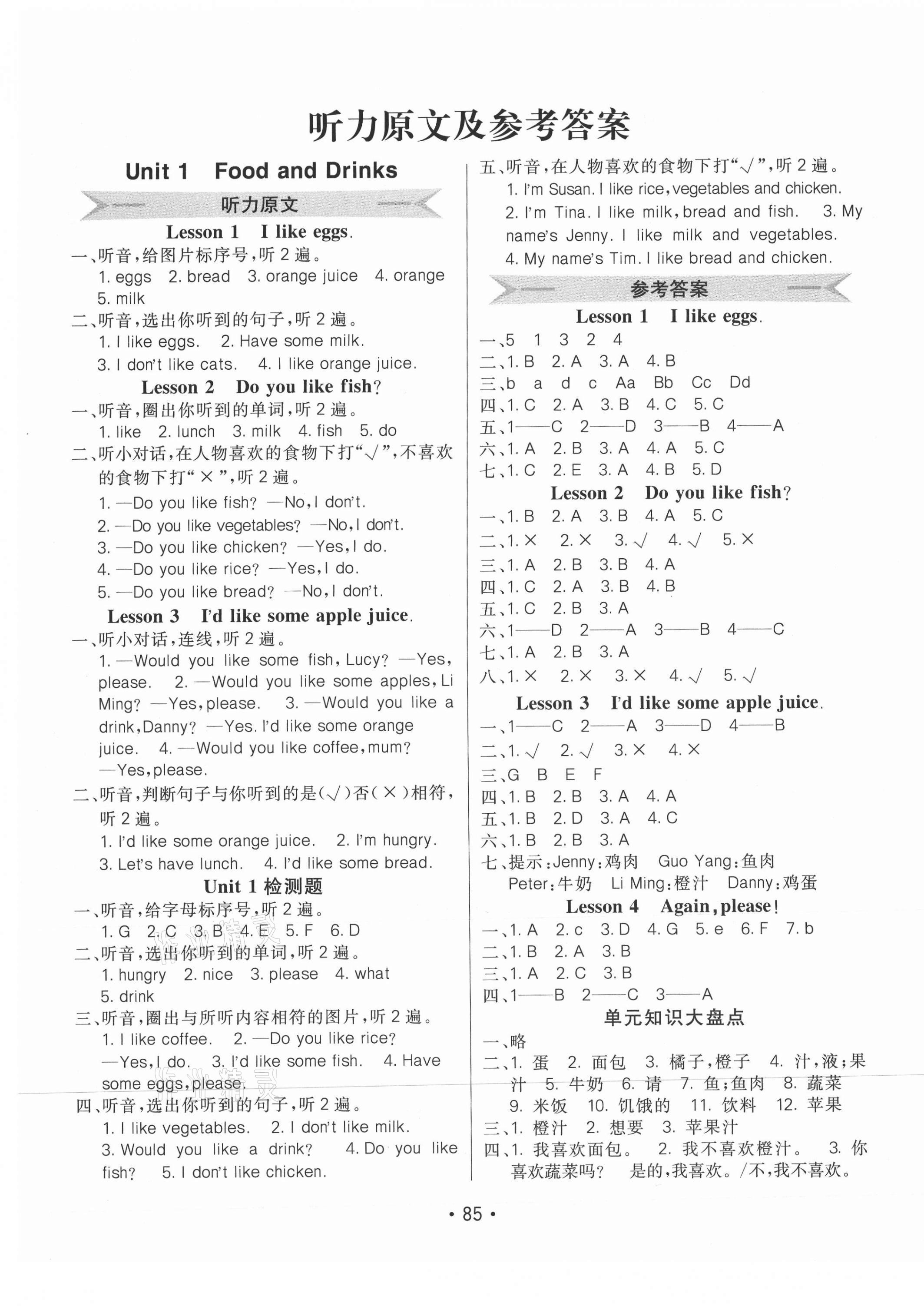 2021年同行課課100分過關(guān)作業(yè)三年級英語下冊魯科版 第1頁