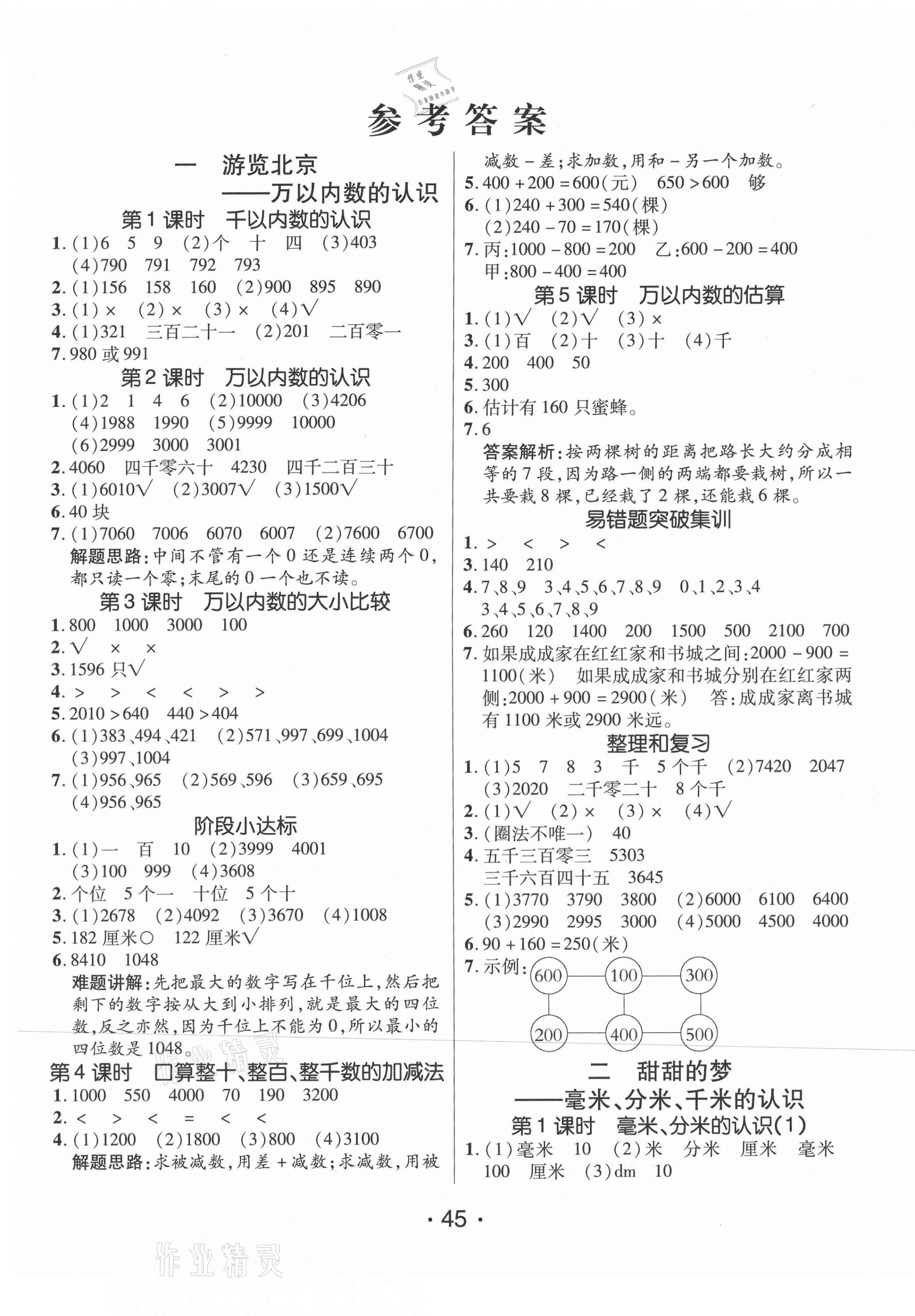 2021年同行课课100分过关作业二年级数学下册青岛版54制 第1页