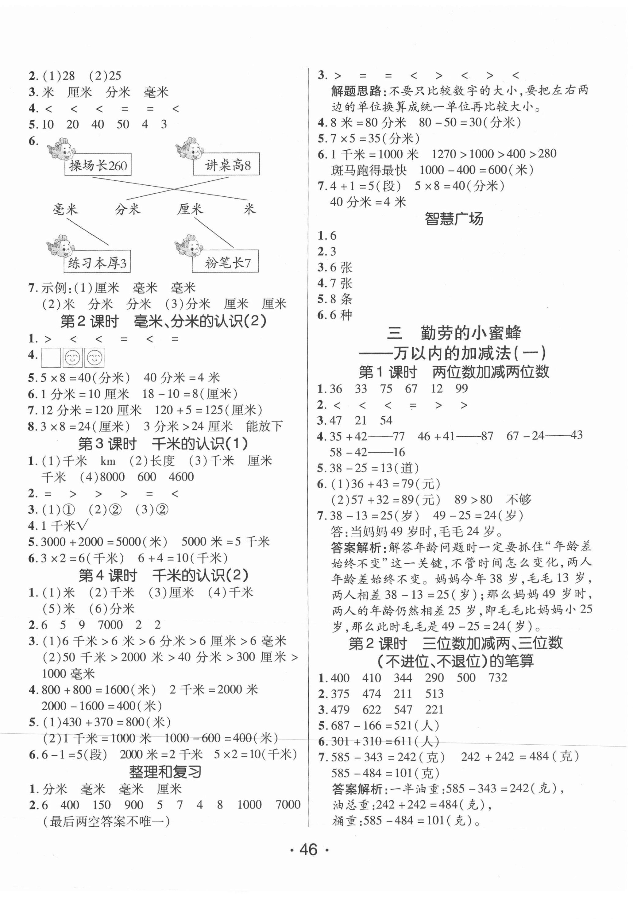 2021年同行課課100分過(guò)關(guān)作業(yè)二年級(jí)數(shù)學(xué)下冊(cè)青島版54制 第2頁(yè)