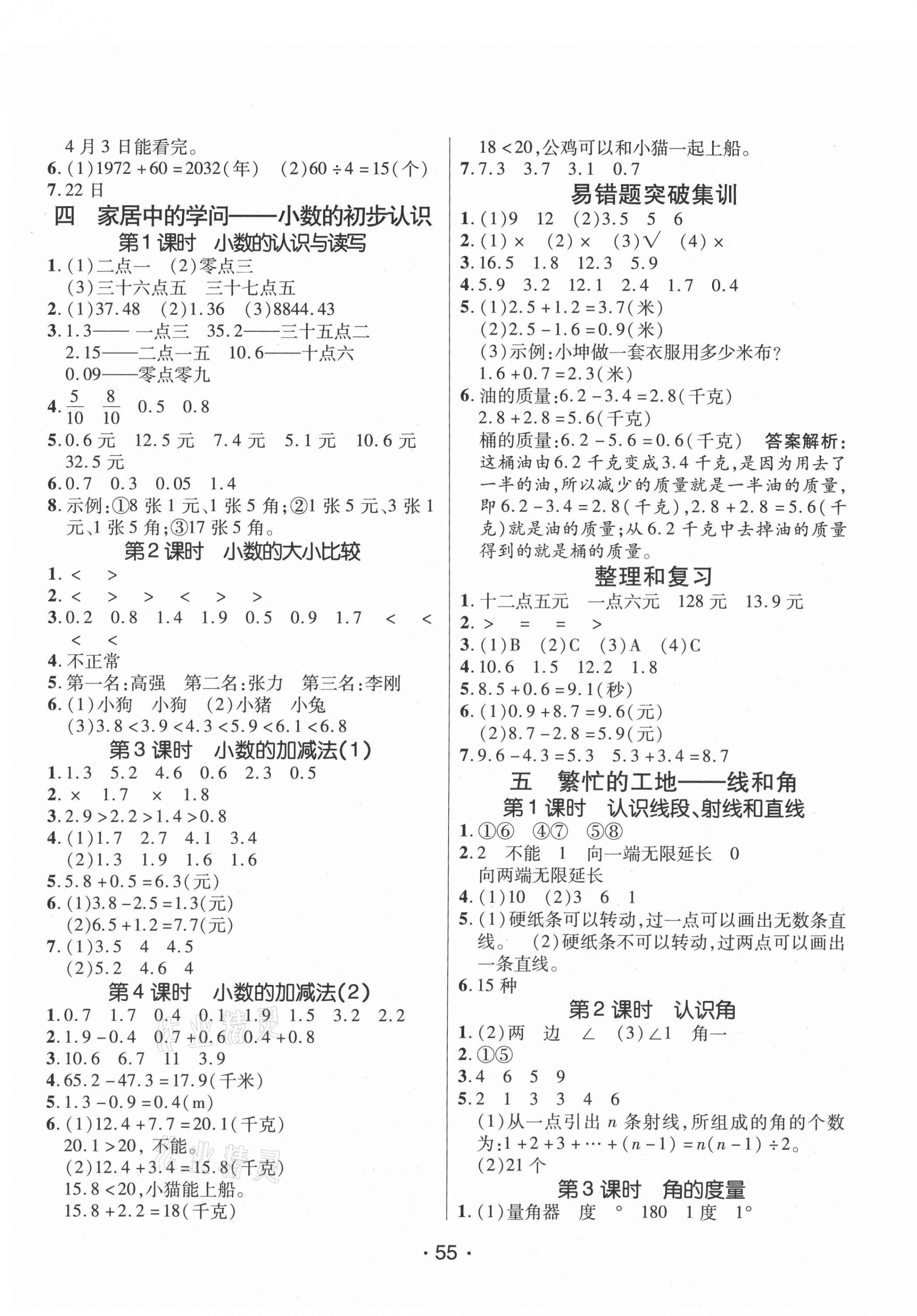 2021年同行课课100分过关作业三年级数学下册青岛版54制 第3页