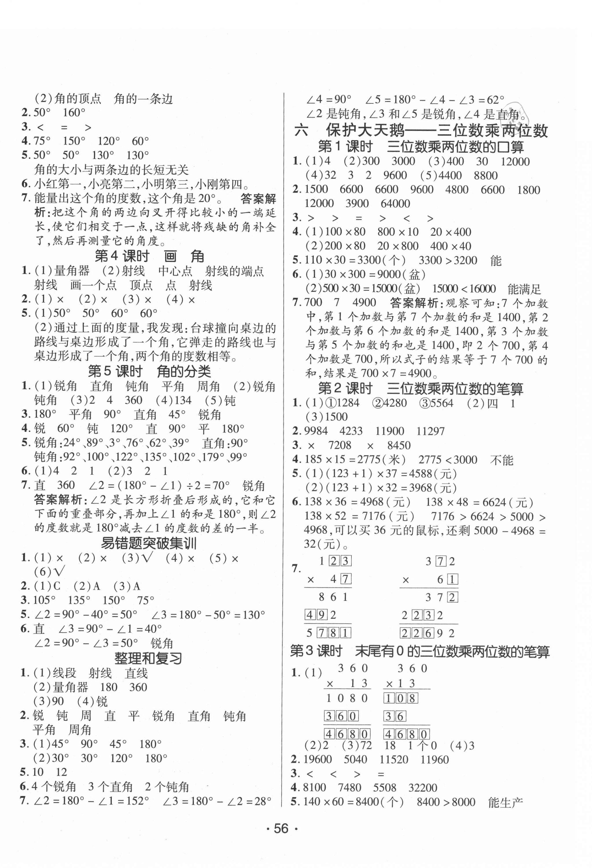 2021年同行課課100分過關(guān)作業(yè)三年級數(shù)學(xué)下冊青島版54制 第4頁