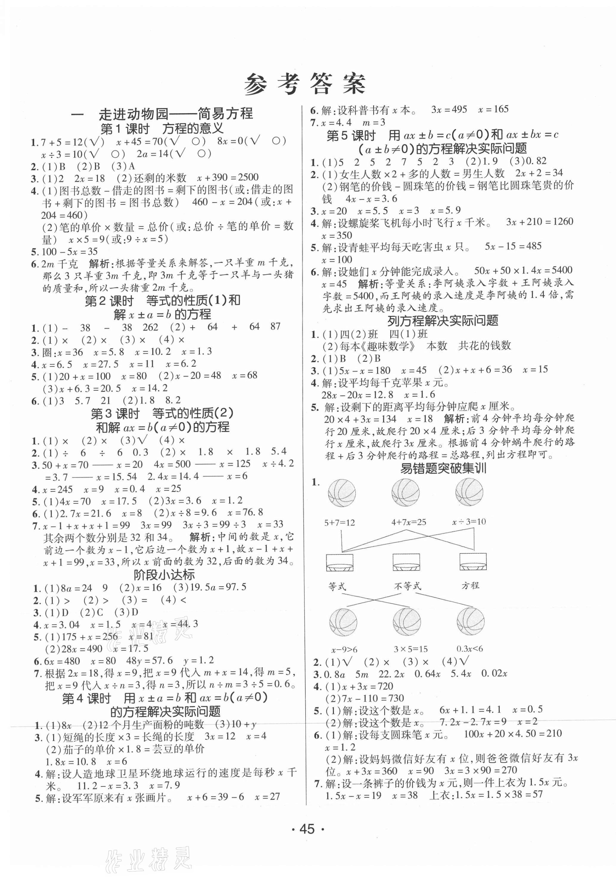 2021年同行課課100分過關(guān)作業(yè)四年級數(shù)學(xué)下冊青島版54制 第1頁