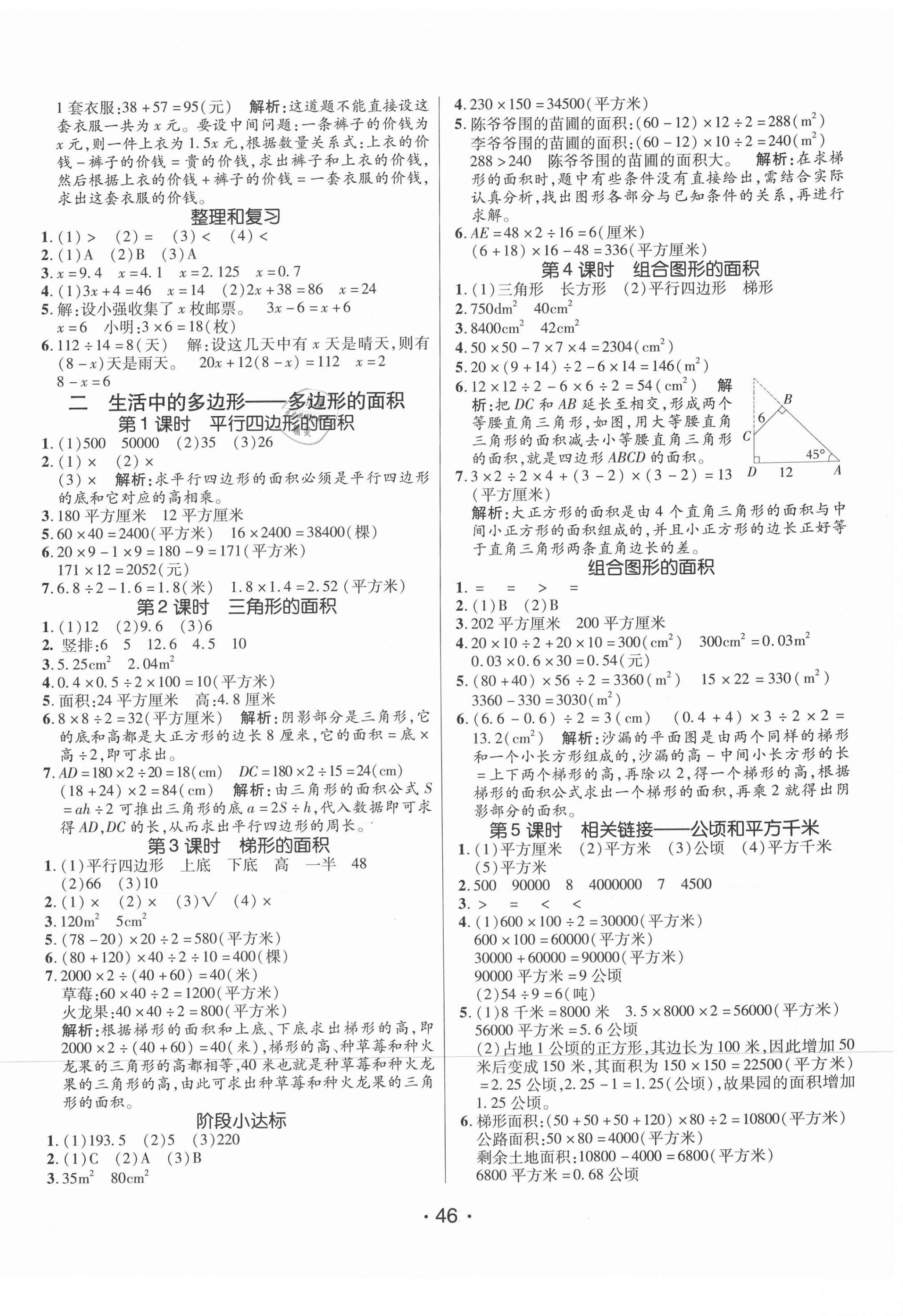 2021年同行課課100分過關(guān)作業(yè)四年級(jí)數(shù)學(xué)下冊(cè)青島版54制 第2頁