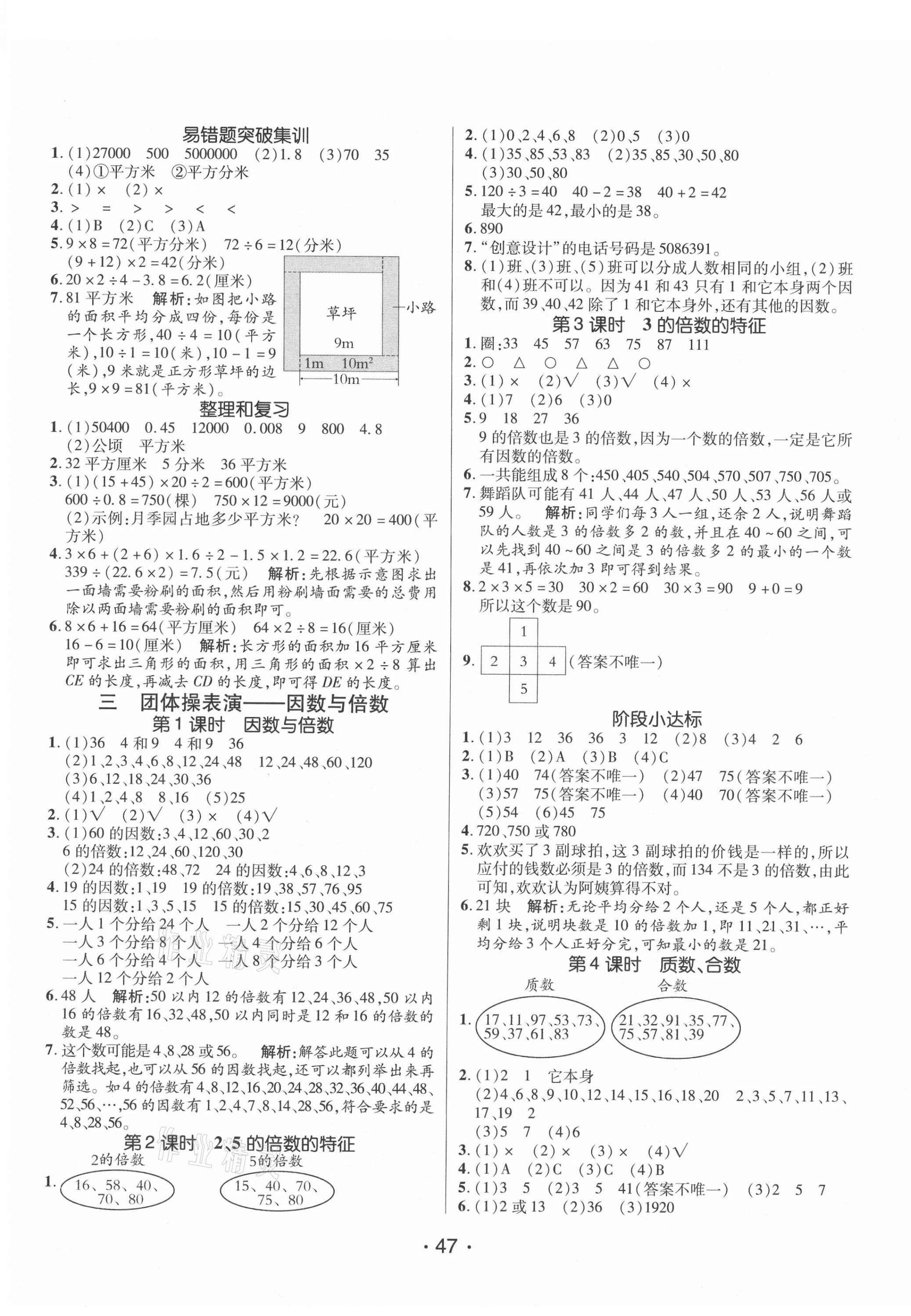 2021年同行課課100分過關(guān)作業(yè)四年級(jí)數(shù)學(xué)下冊(cè)青島版54制 第3頁(yè)