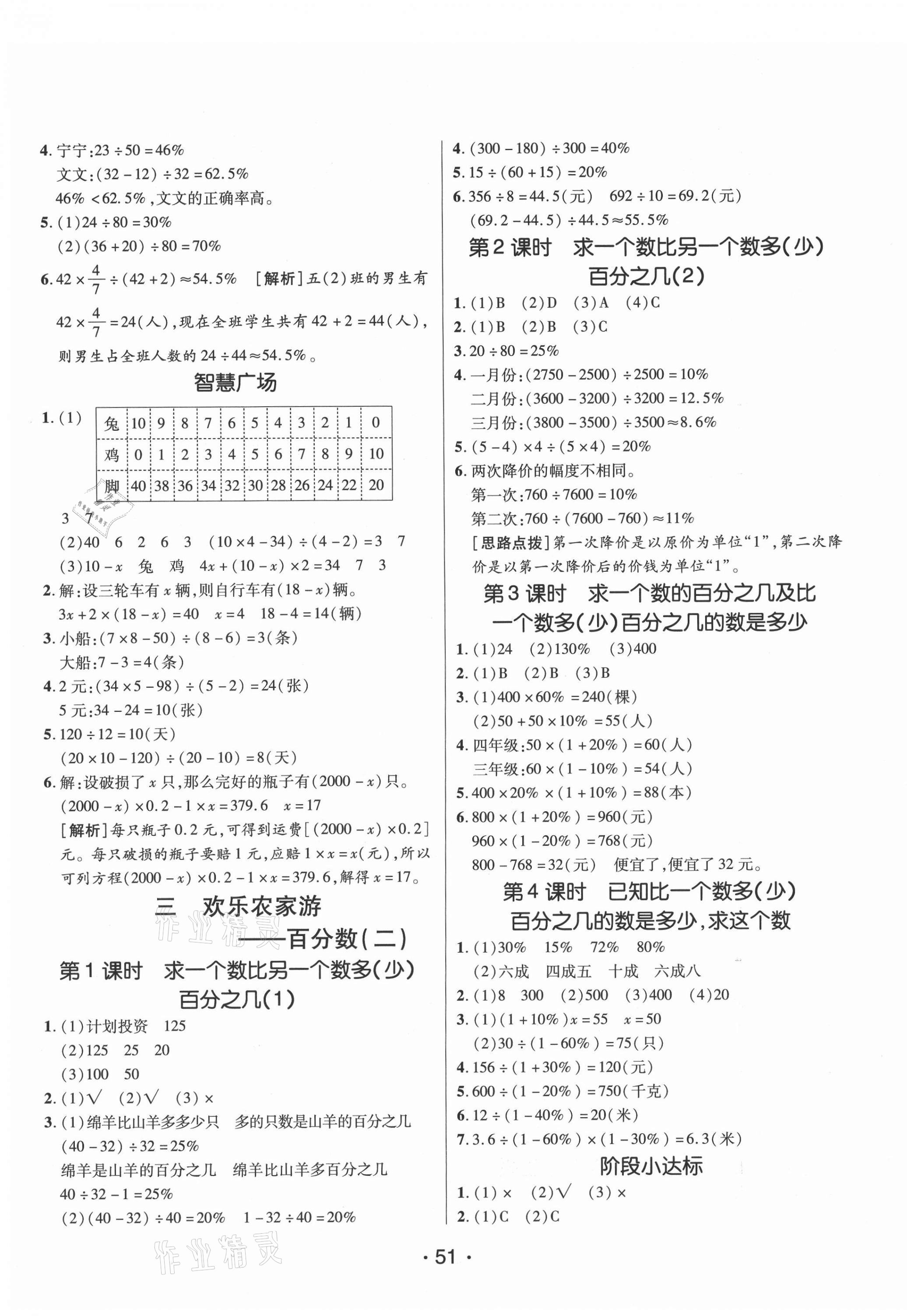 2021年同行課課100分過關作業(yè)五年級數(shù)學下冊青島版54制 第3頁