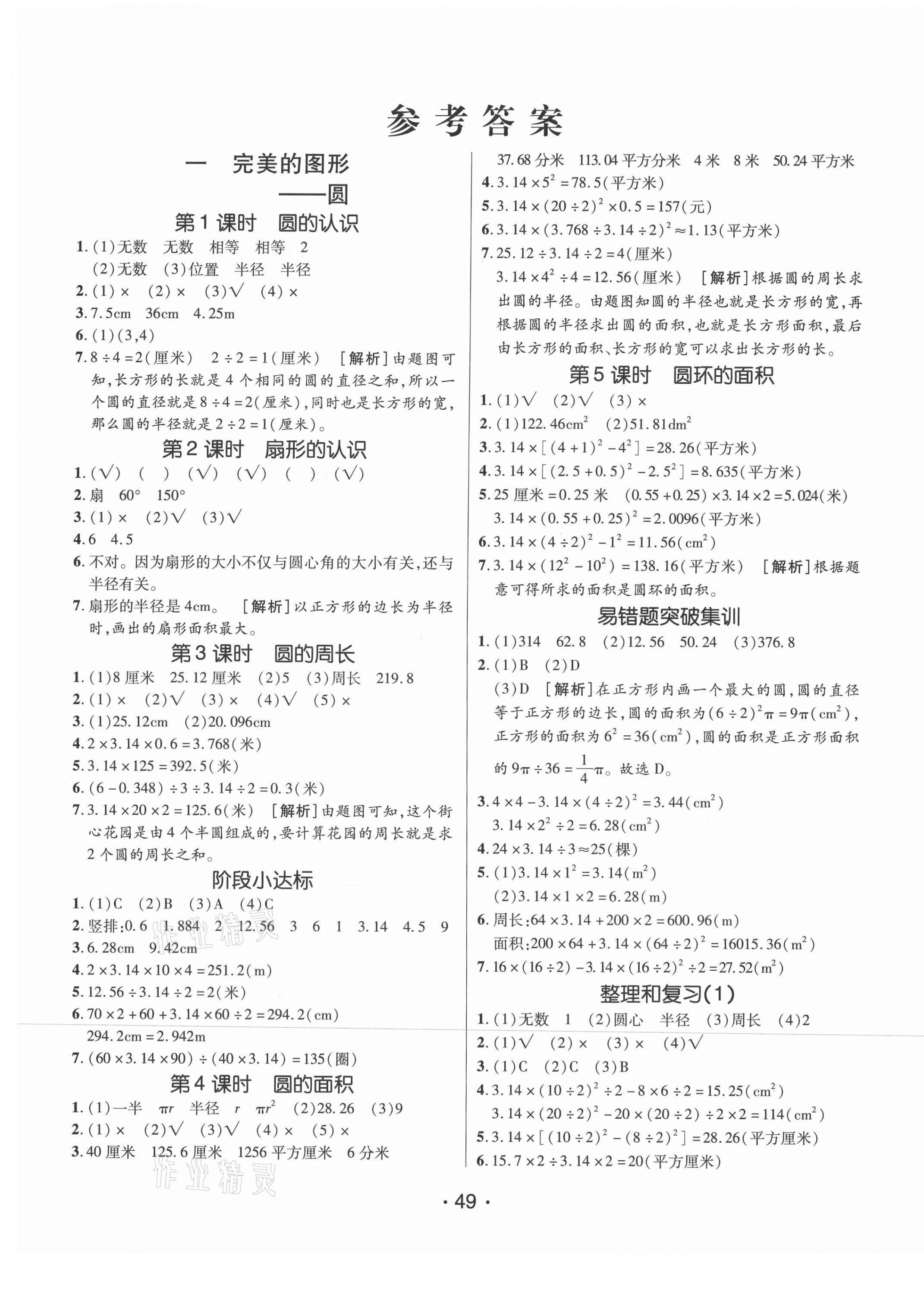 2021年同行課課100分過關(guān)作業(yè)五年級數(shù)學(xué)下冊青島版54制 第1頁